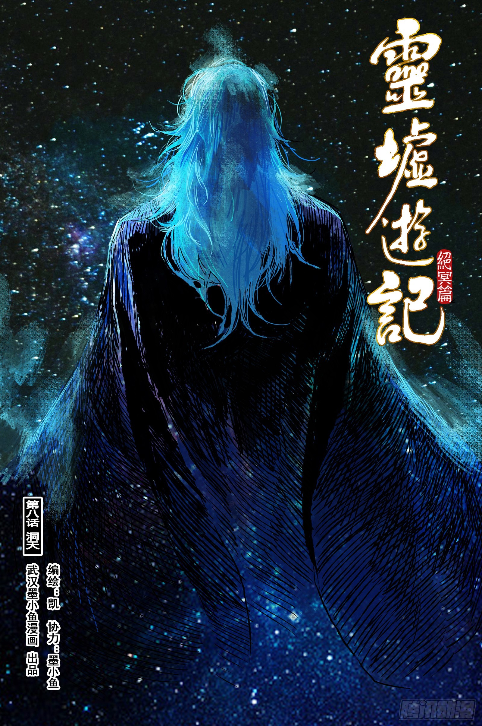 108 绝冥篇 洞天(上)-第108话