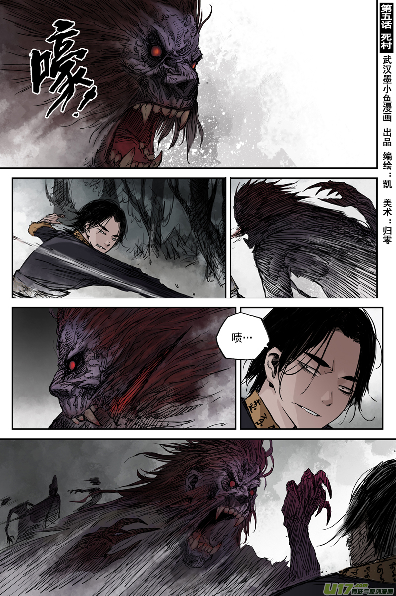 步尘篇 死村（下）-第12话