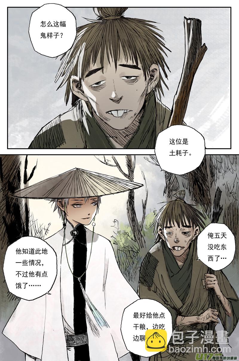 步尘篇 死村（下）-第12话