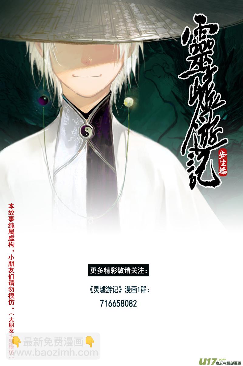 步尘篇 死村（下）-第12话