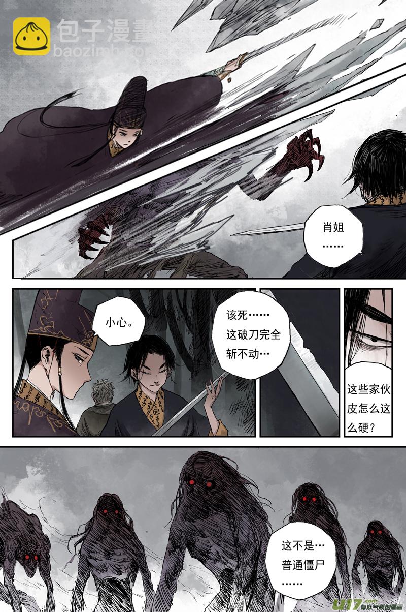 步尘篇 死村（下）-第12话