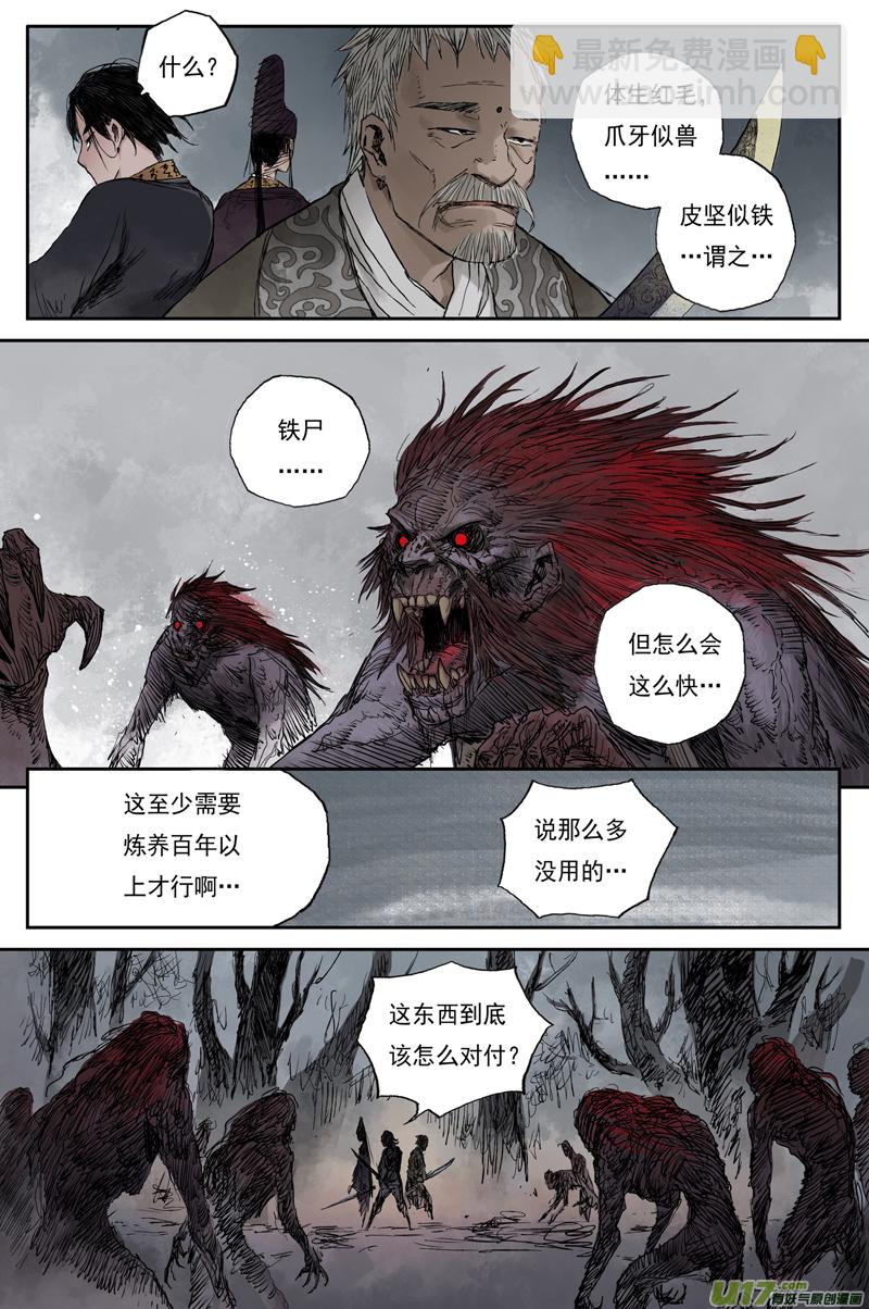 步尘篇 死村（下）-第12话