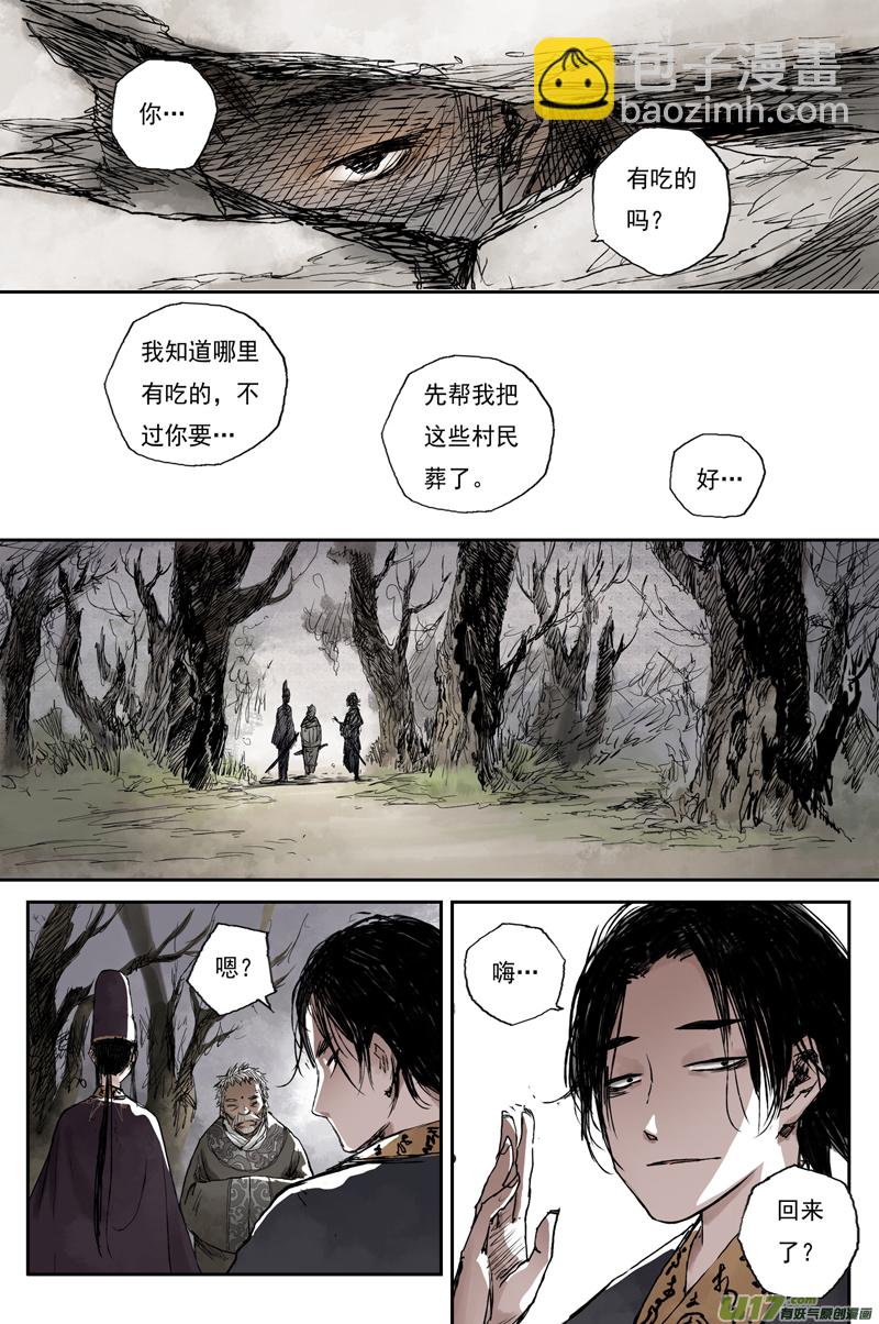 步尘篇 死村（下）-第12话