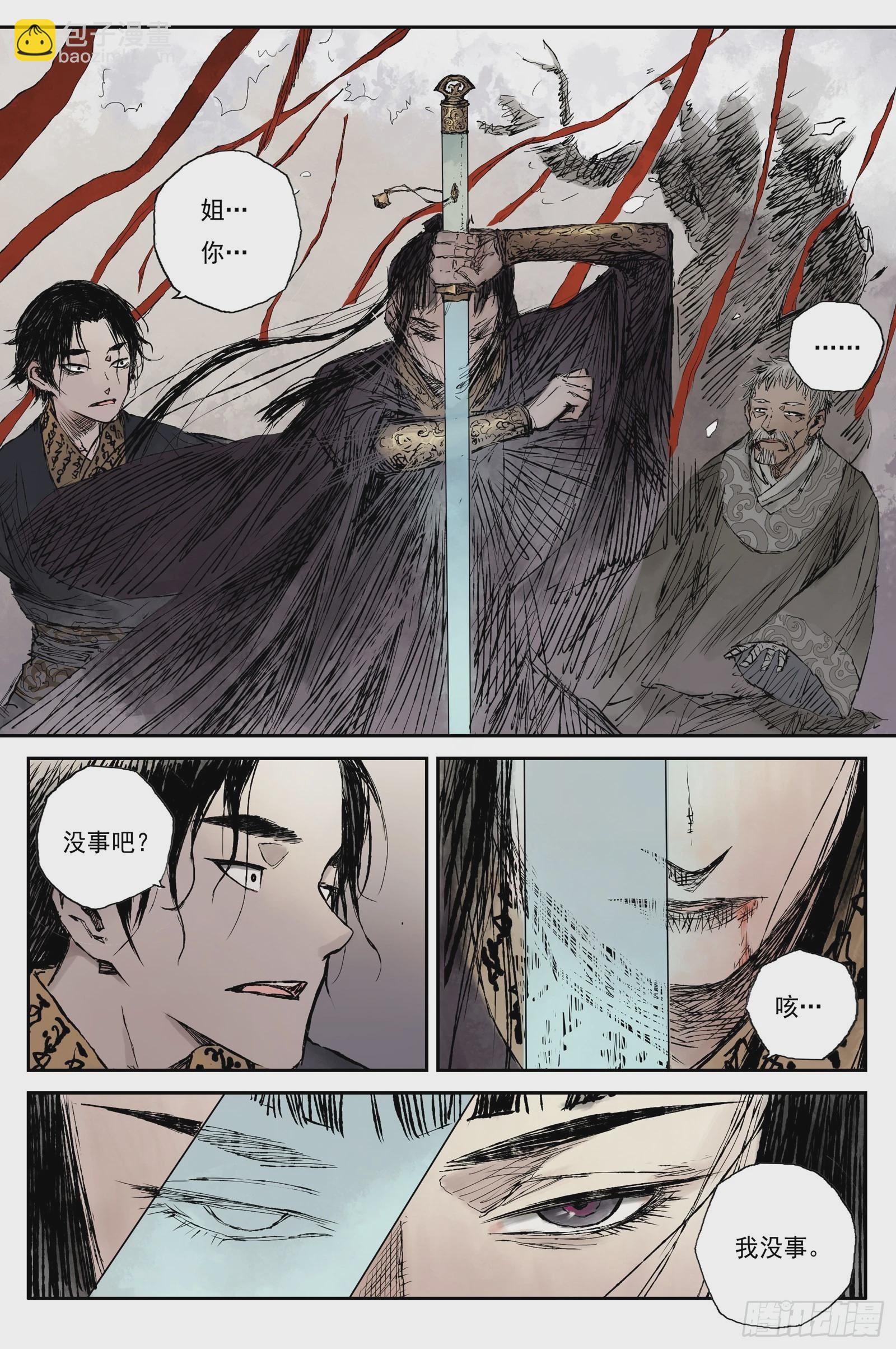 16 步尘篇 蔽日（上）-第16话