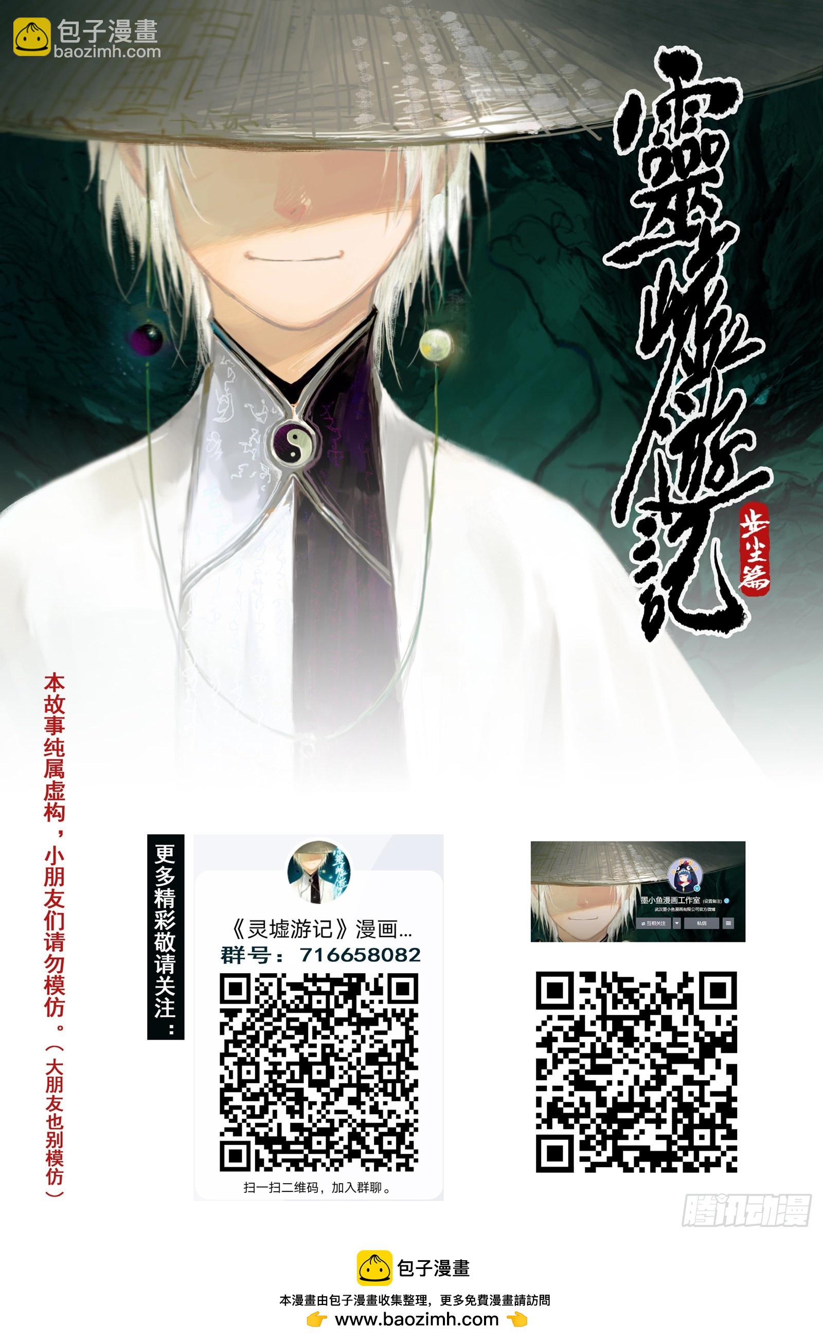 16 步尘篇 蔽日（上）-第16话