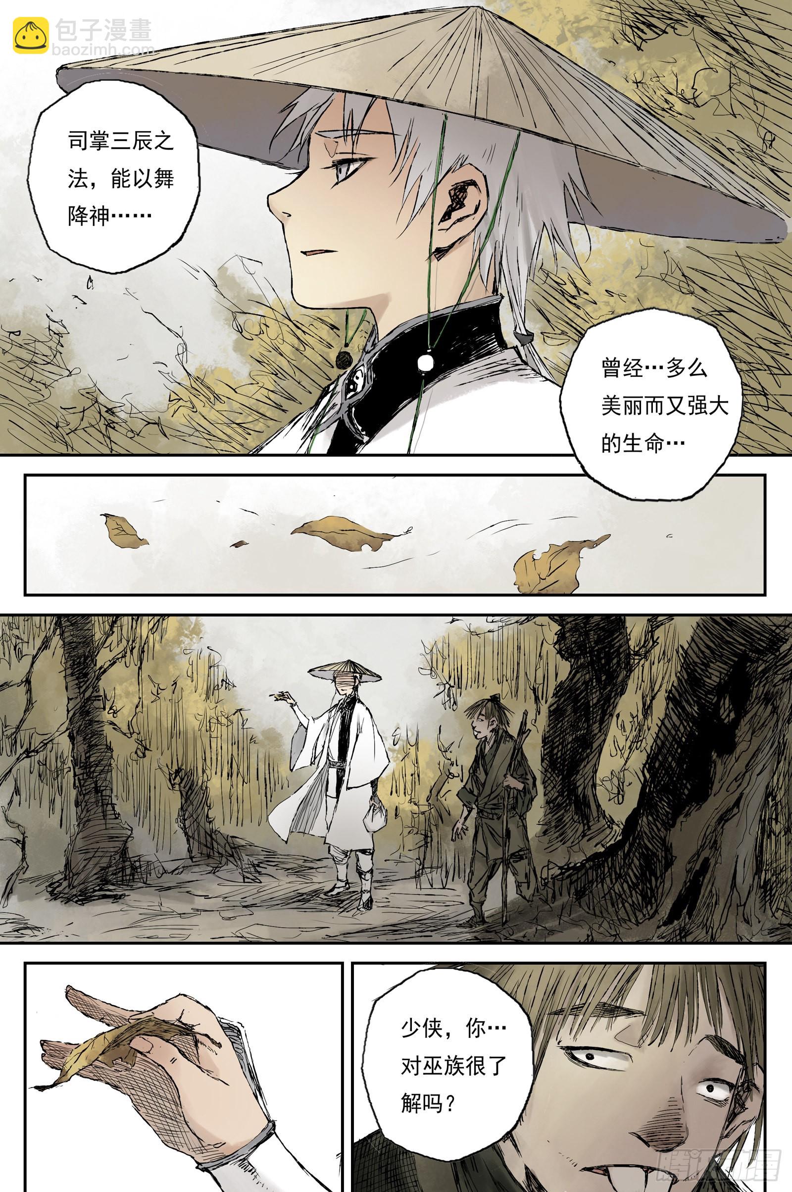 16 步尘篇 蔽日（上）-第16话