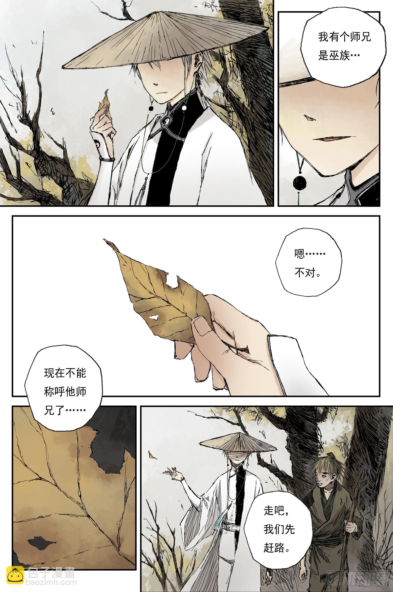 16 步尘篇 蔽日（上）-第16话