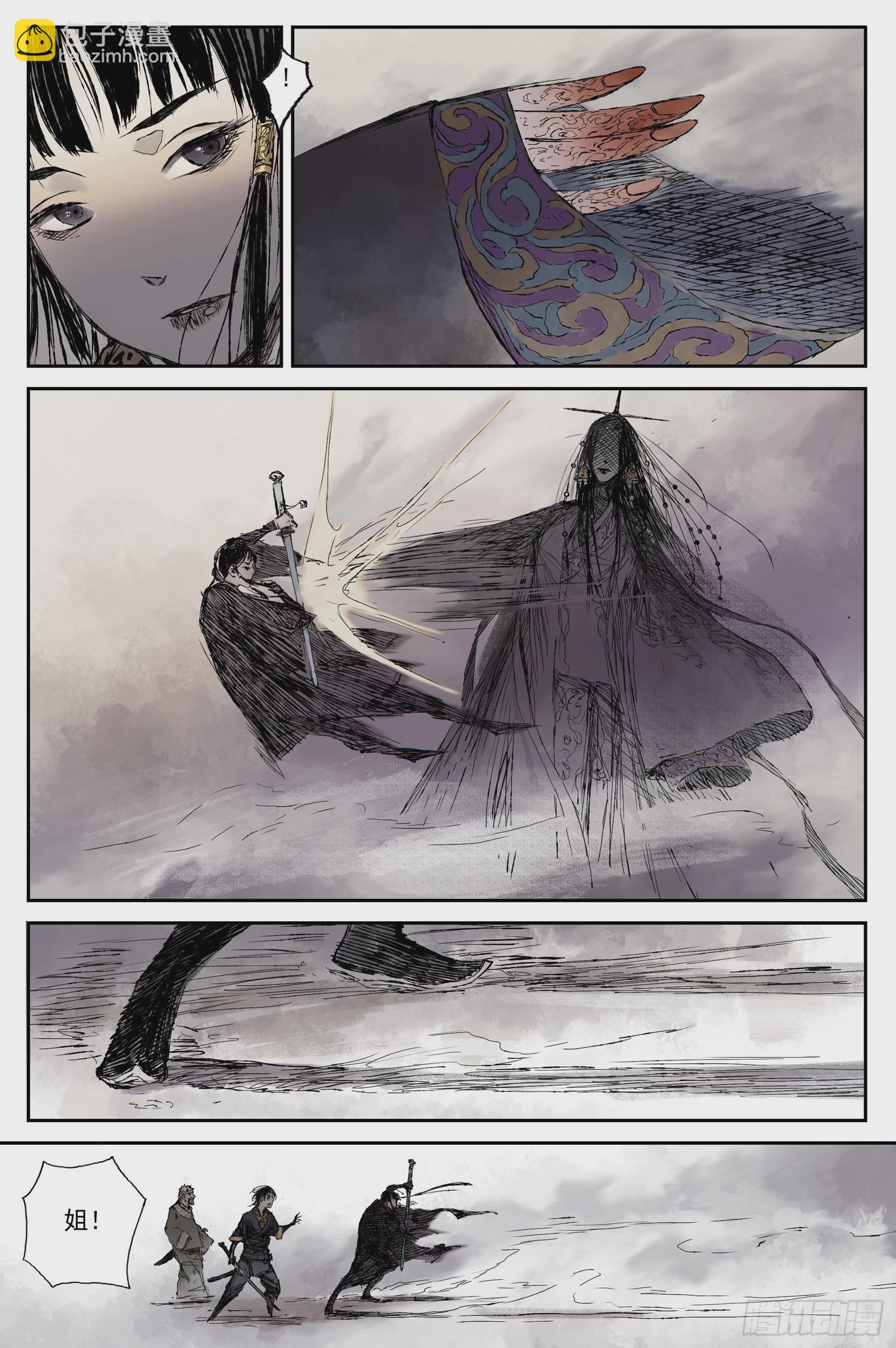 16 步尘篇 蔽日（上）-第16话