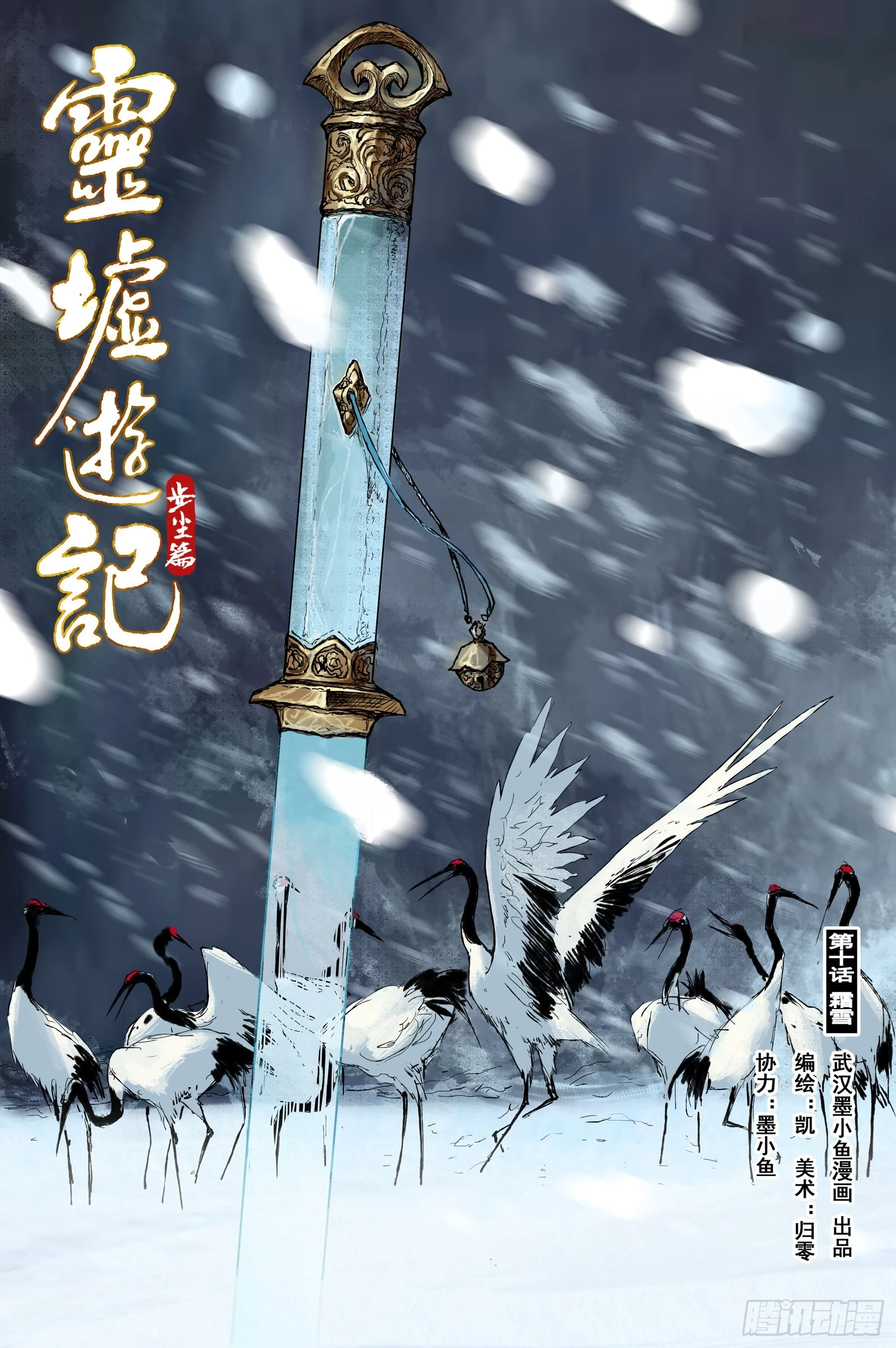 20 步尘篇 霜雪（上）-第20话