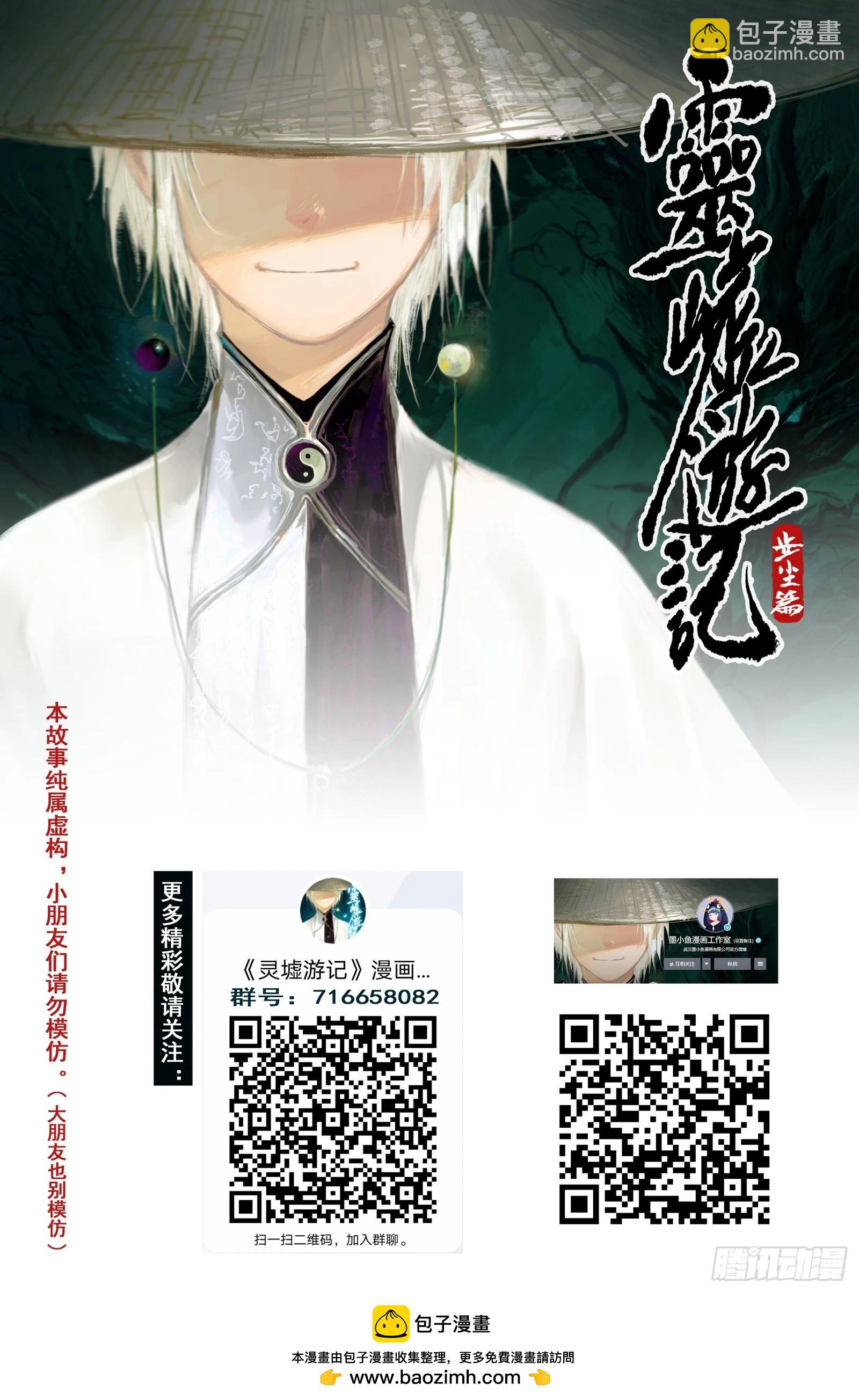 20 步尘篇 霜雪（上）-第20话