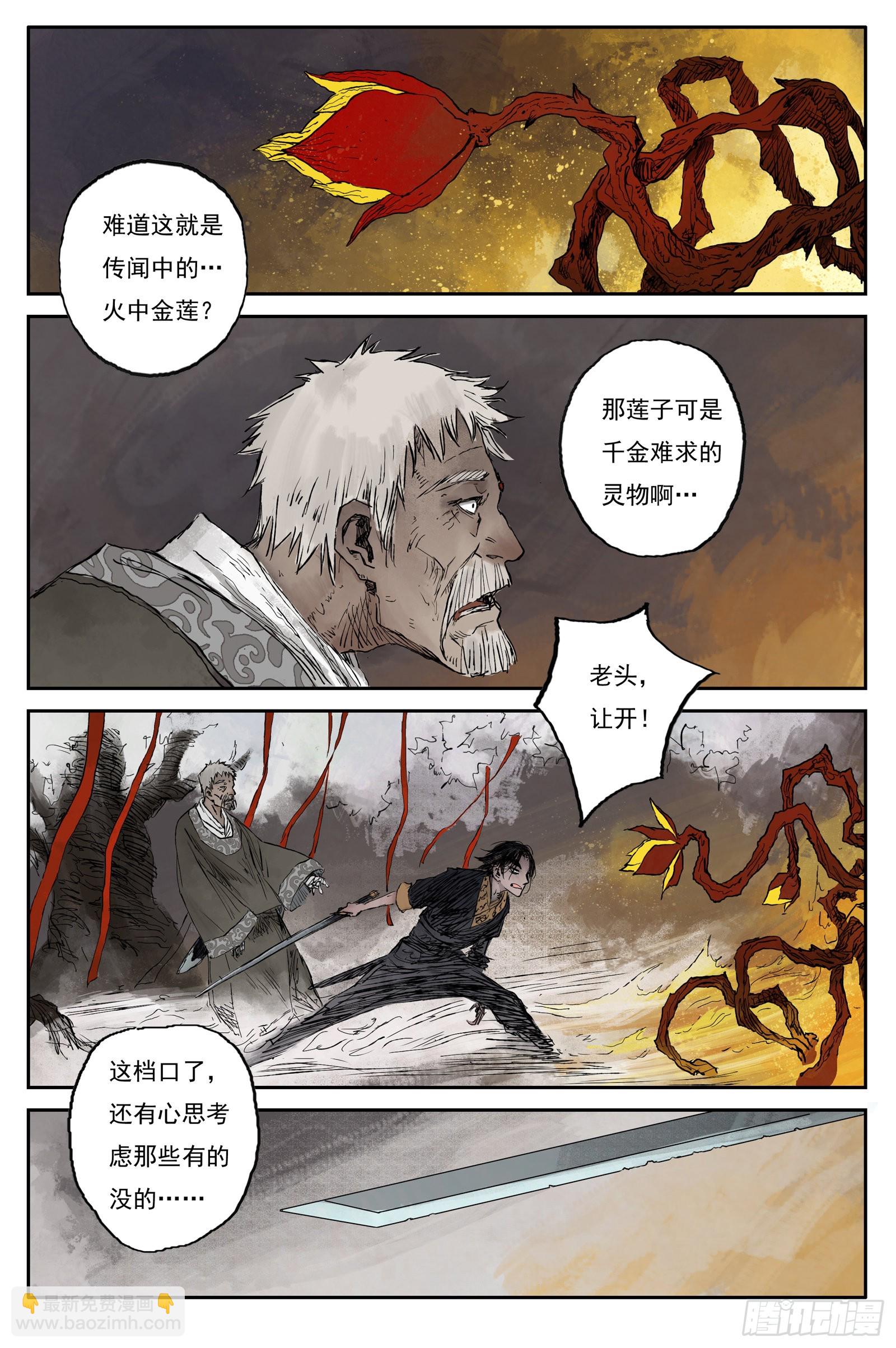 20 步尘篇 霜雪（上）-第20话