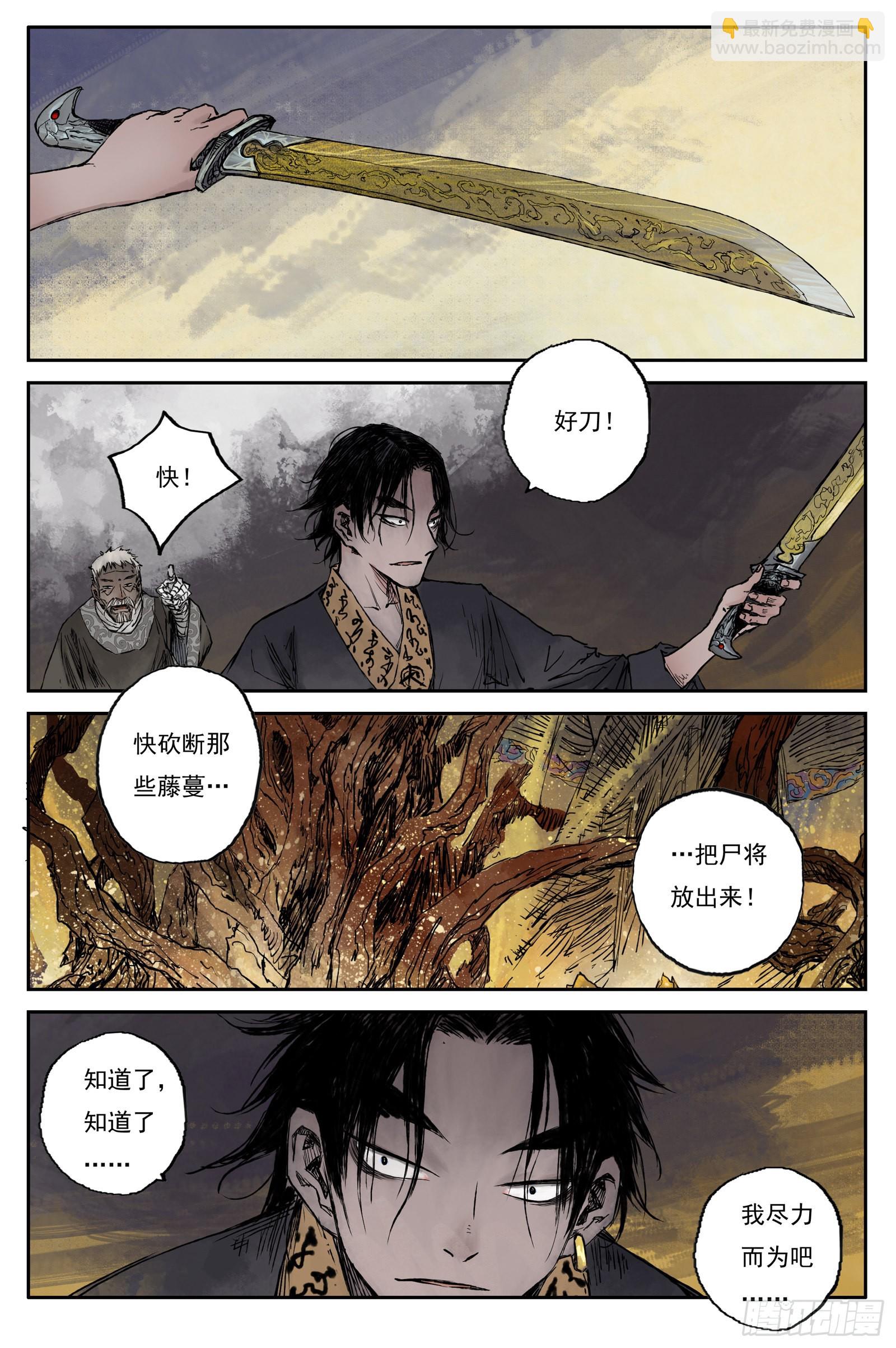 20 步尘篇 霜雪（上）-第20话