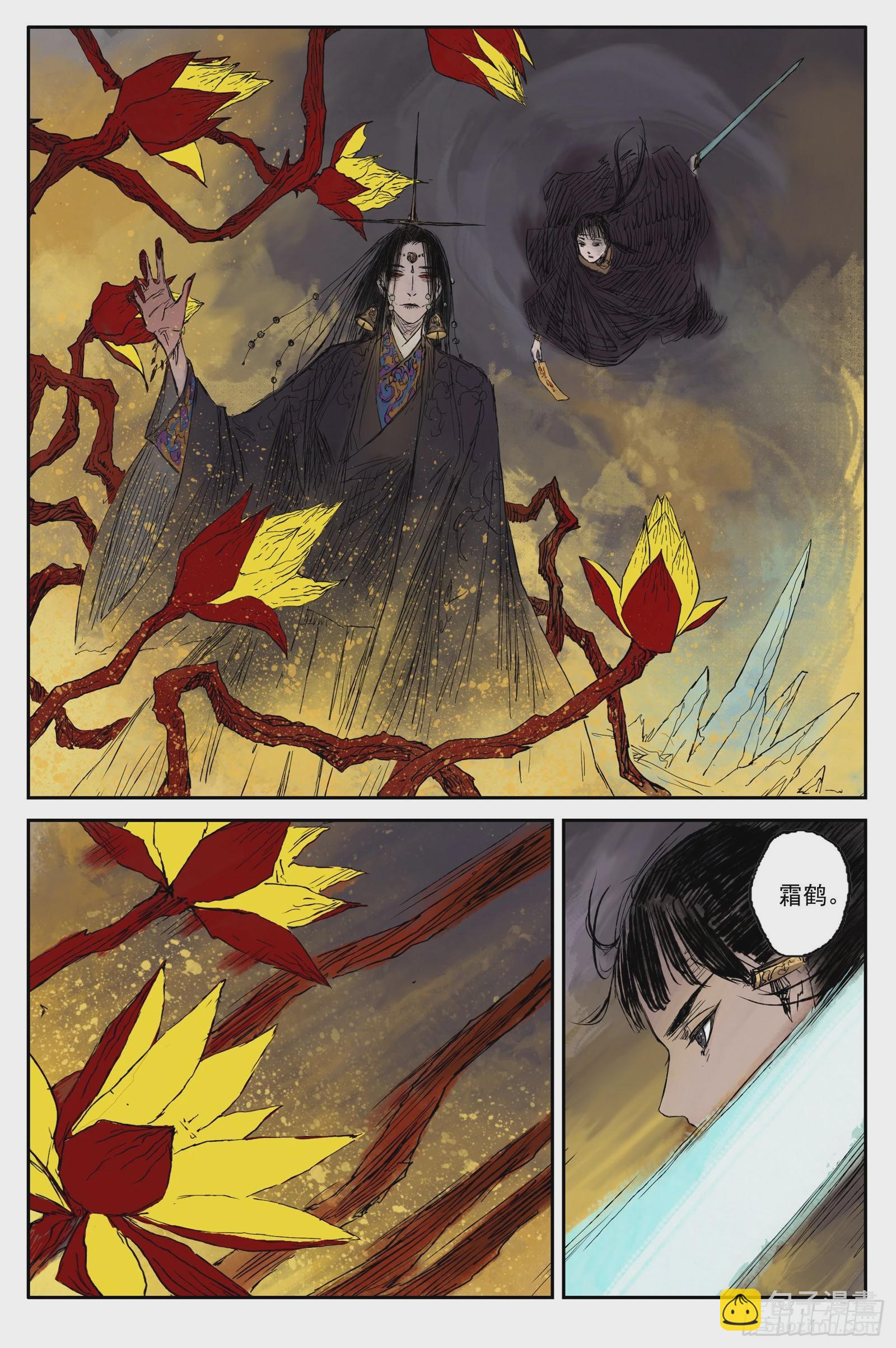 20 步尘篇 霜雪（上）-第20话