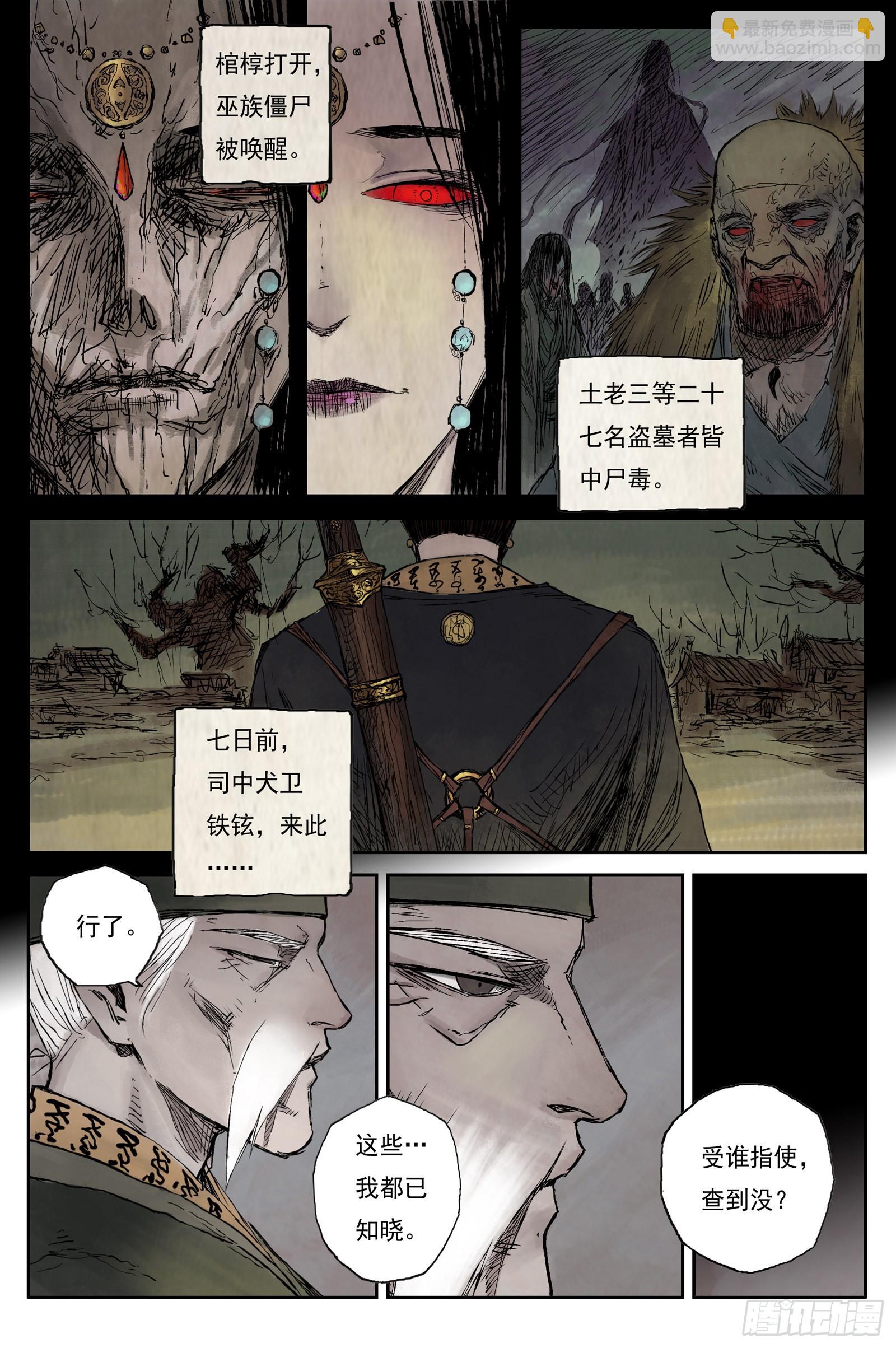 靈墟遊記 - 22 步塵篇 槐蔭（上） - 3