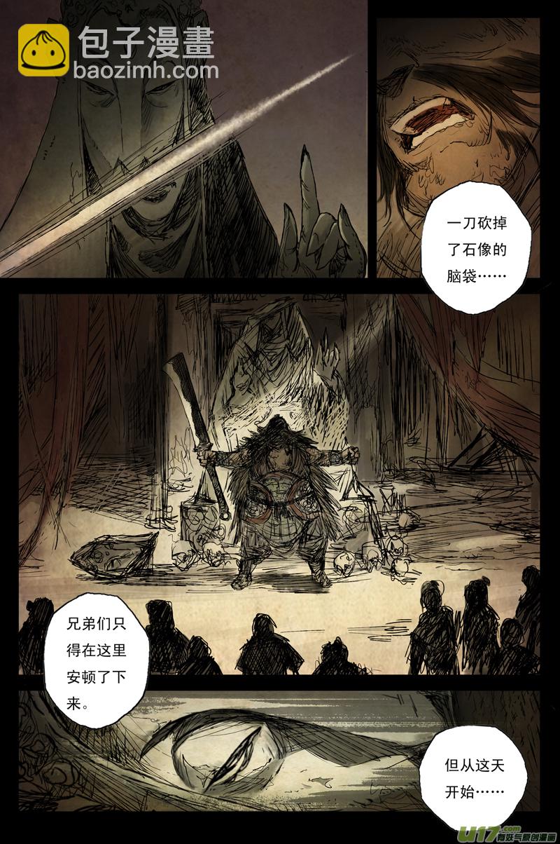 步尘篇  山路（下）-第4话