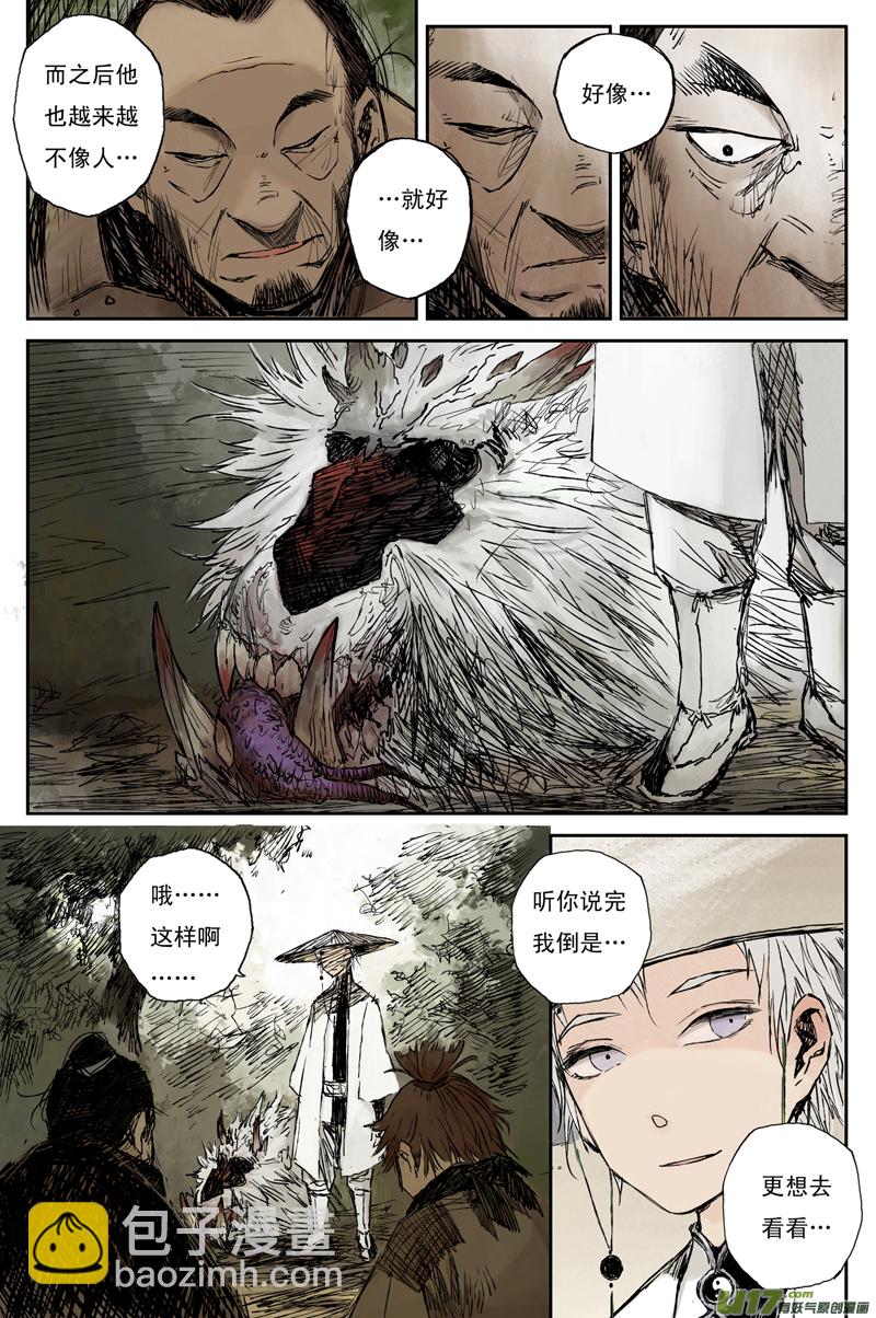 步尘篇  山路（下）-第4话