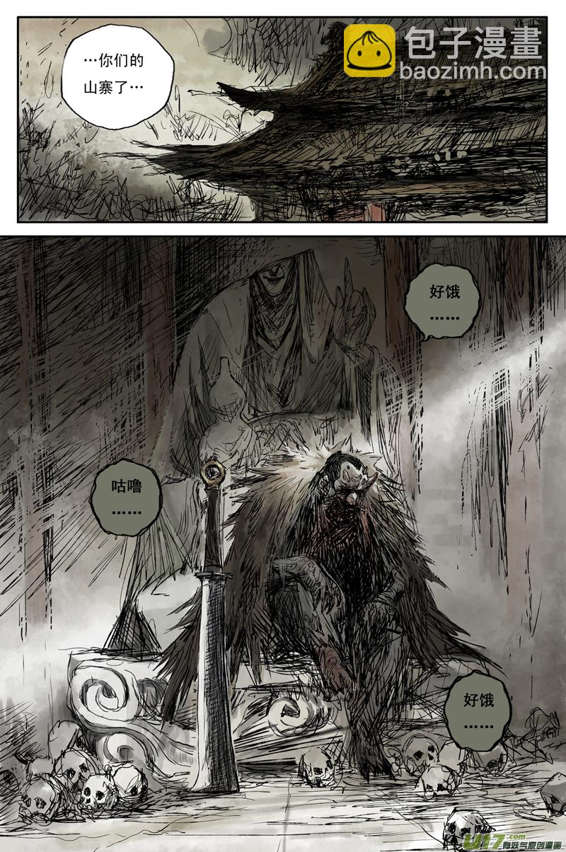 步尘篇  山路（下）-第4话