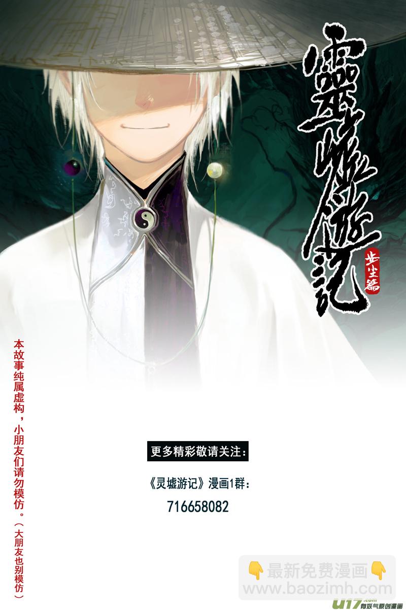 步尘篇  山路（下）-第4话