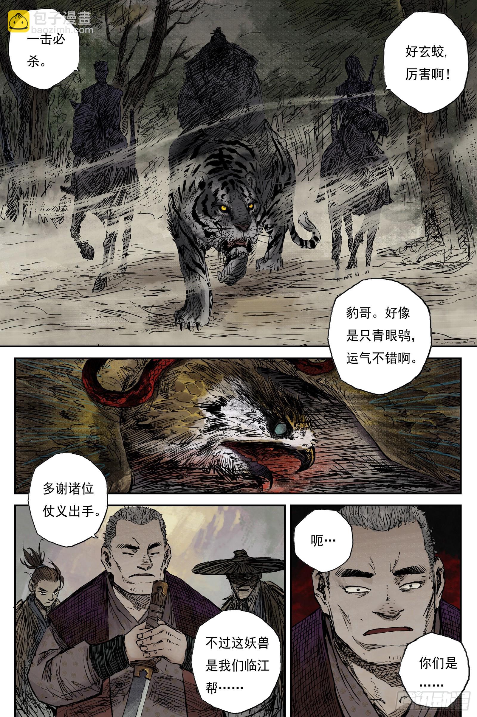 32 麟陨篇 红绫（下）-第32话