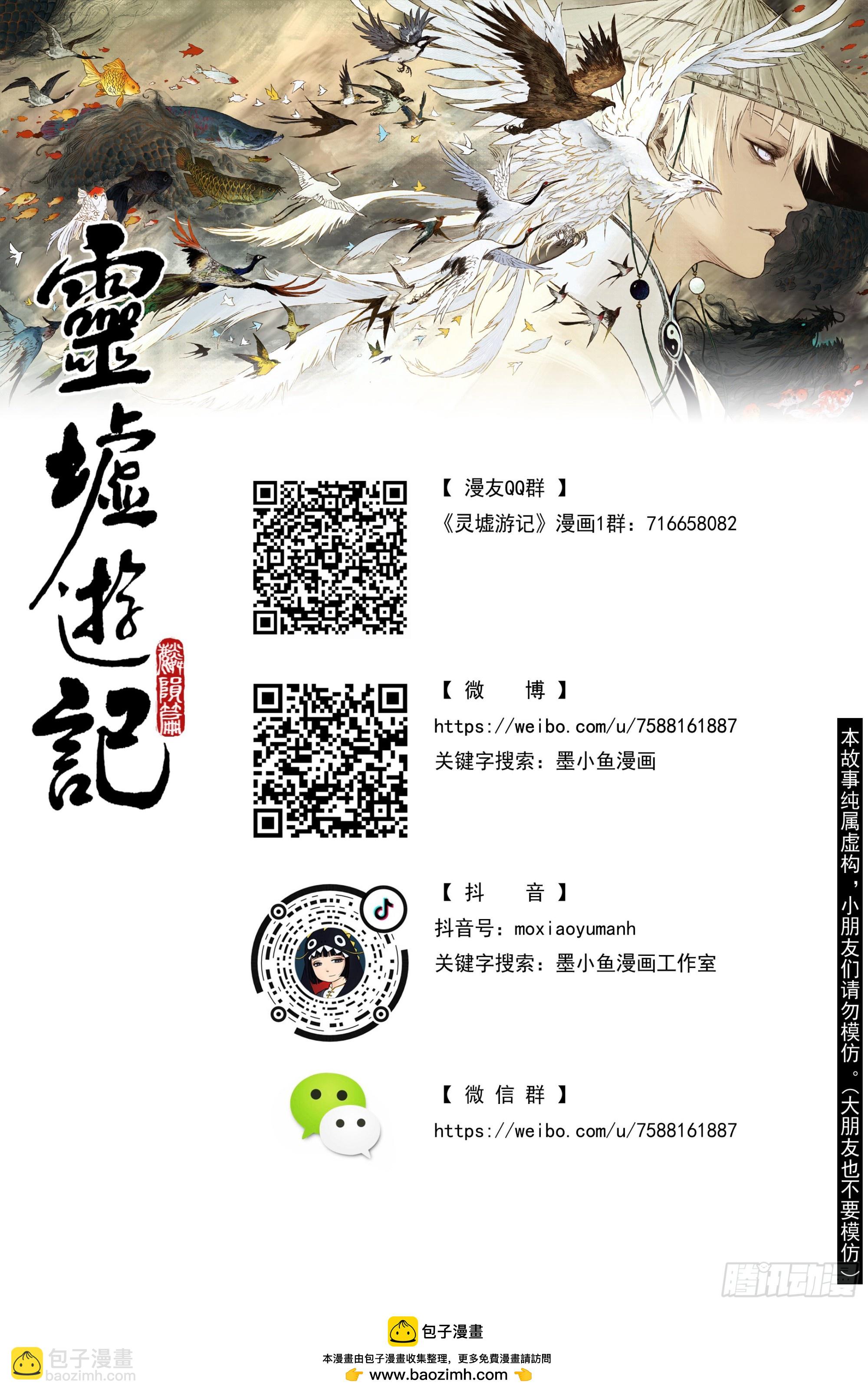 32 麟陨篇 红绫（下）-第32话