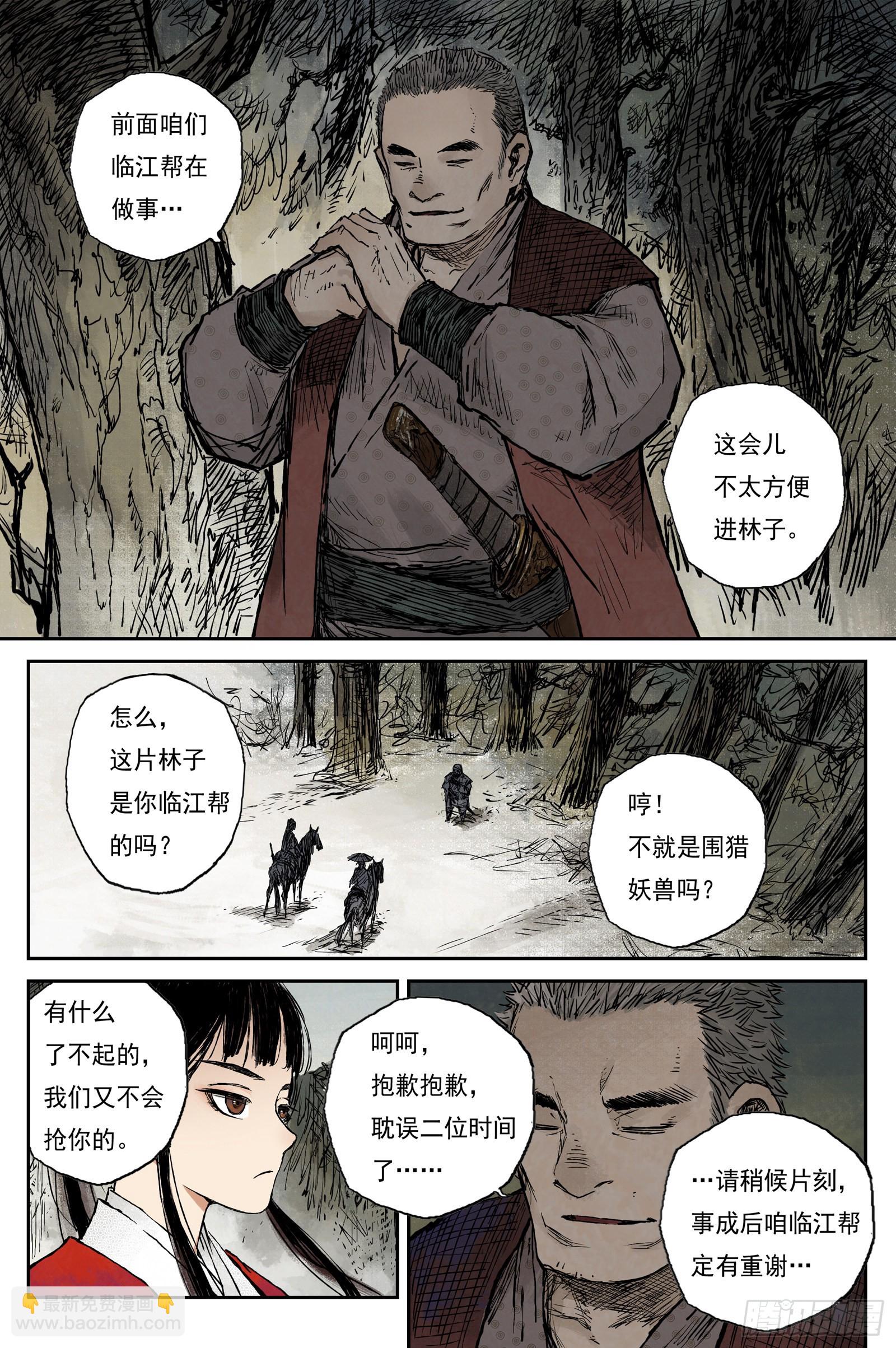 32 麟陨篇 红绫（下）-第32话