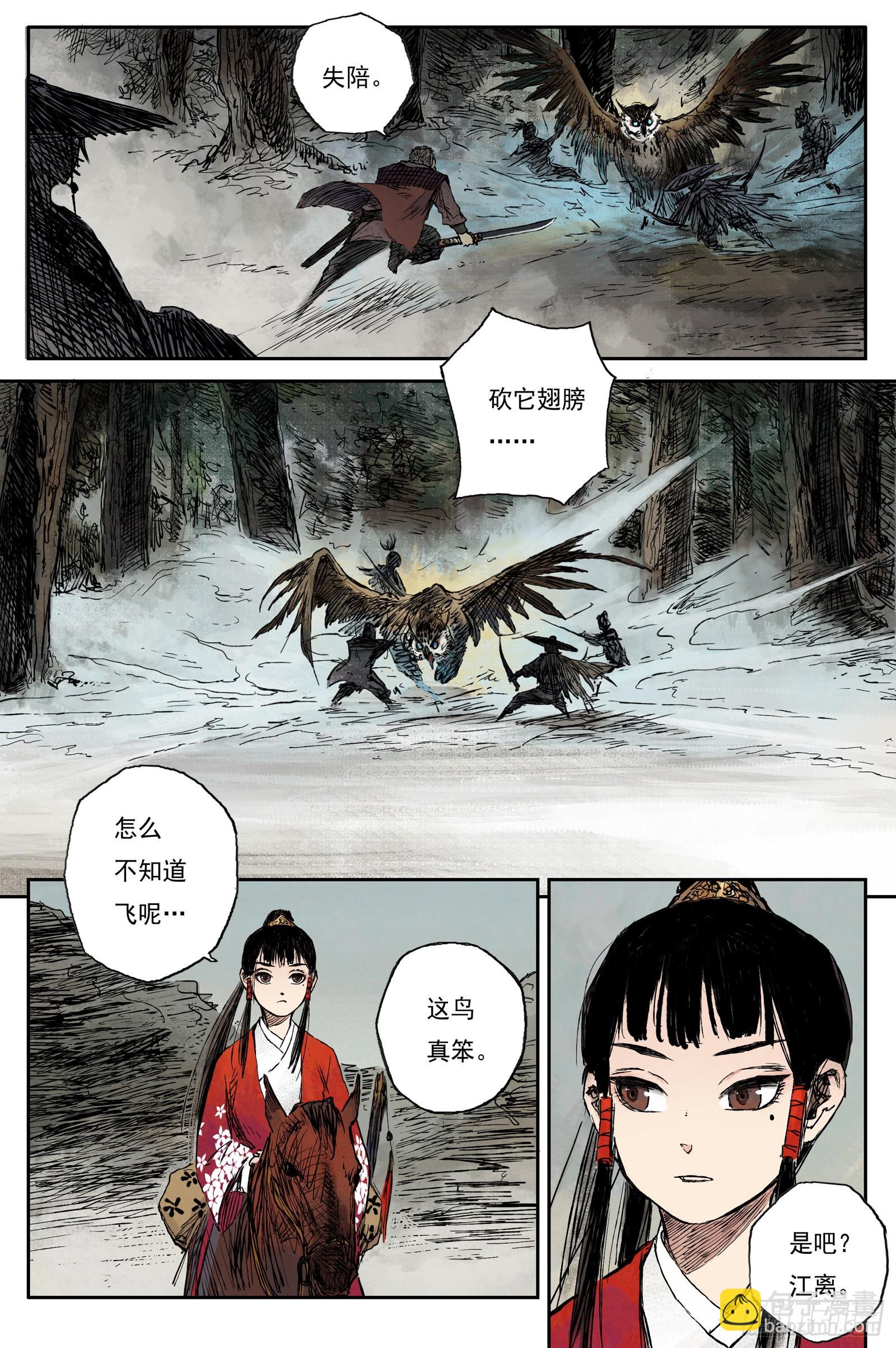 32 麟陨篇 红绫（下）-第32话