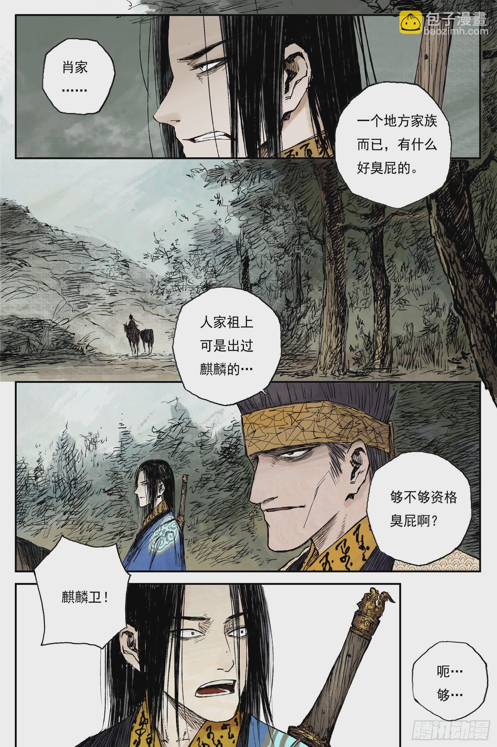 34 麟陨篇 青眼（下）-第34话