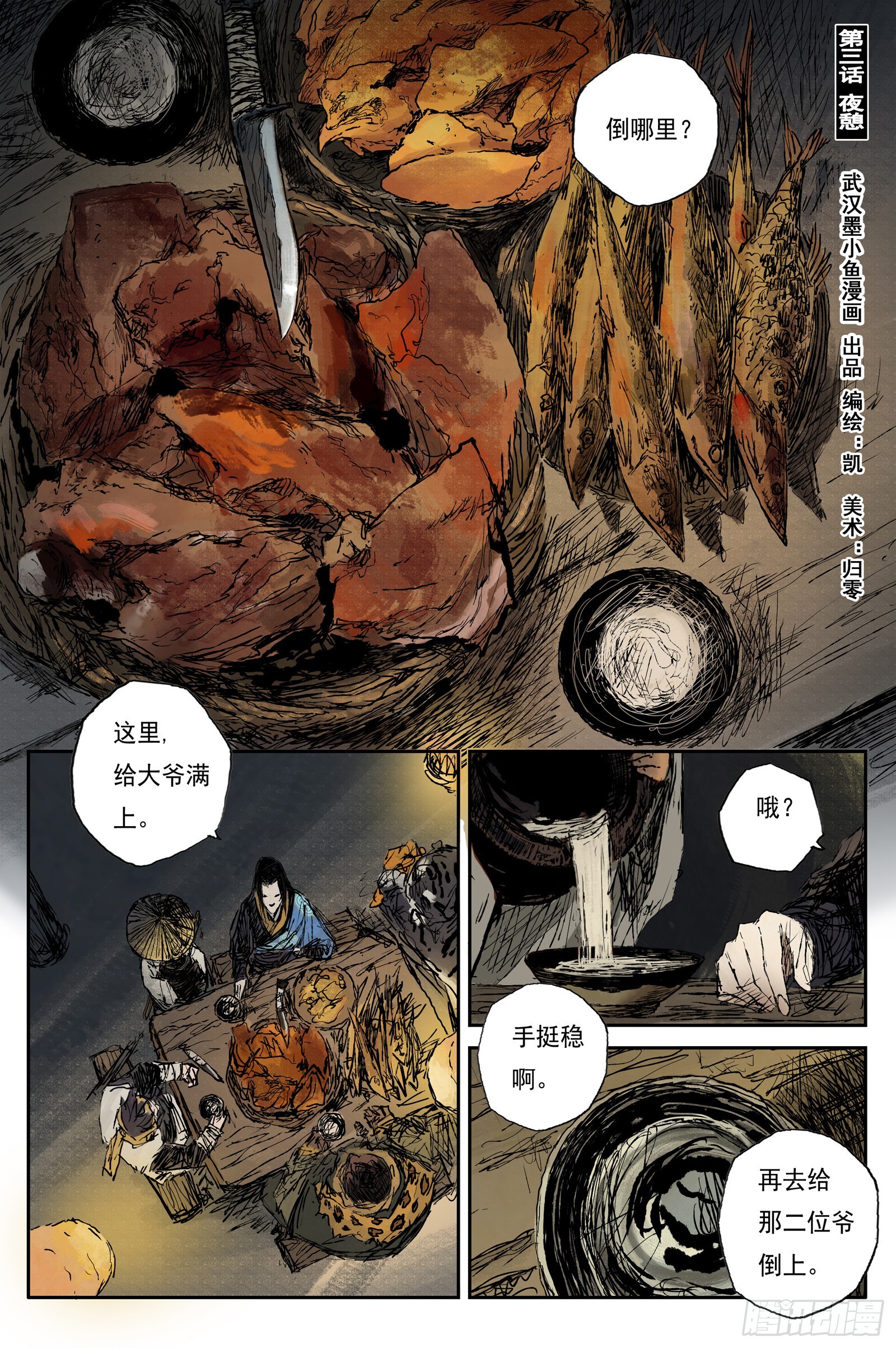 36 麟陨篇 夜憩（下）-第36话