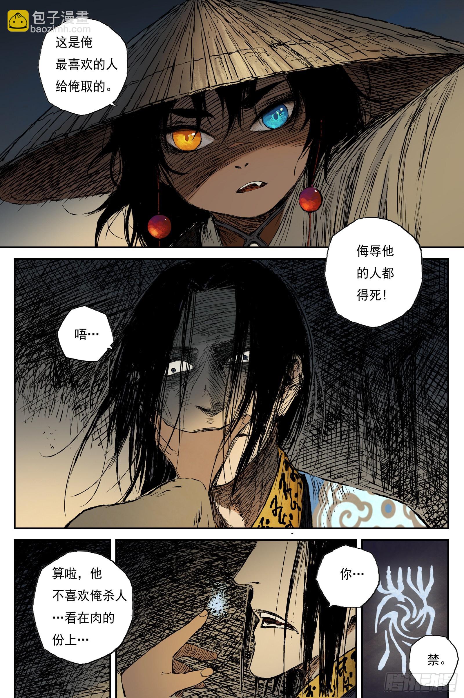 36 麟陨篇 夜憩（下）-第36话