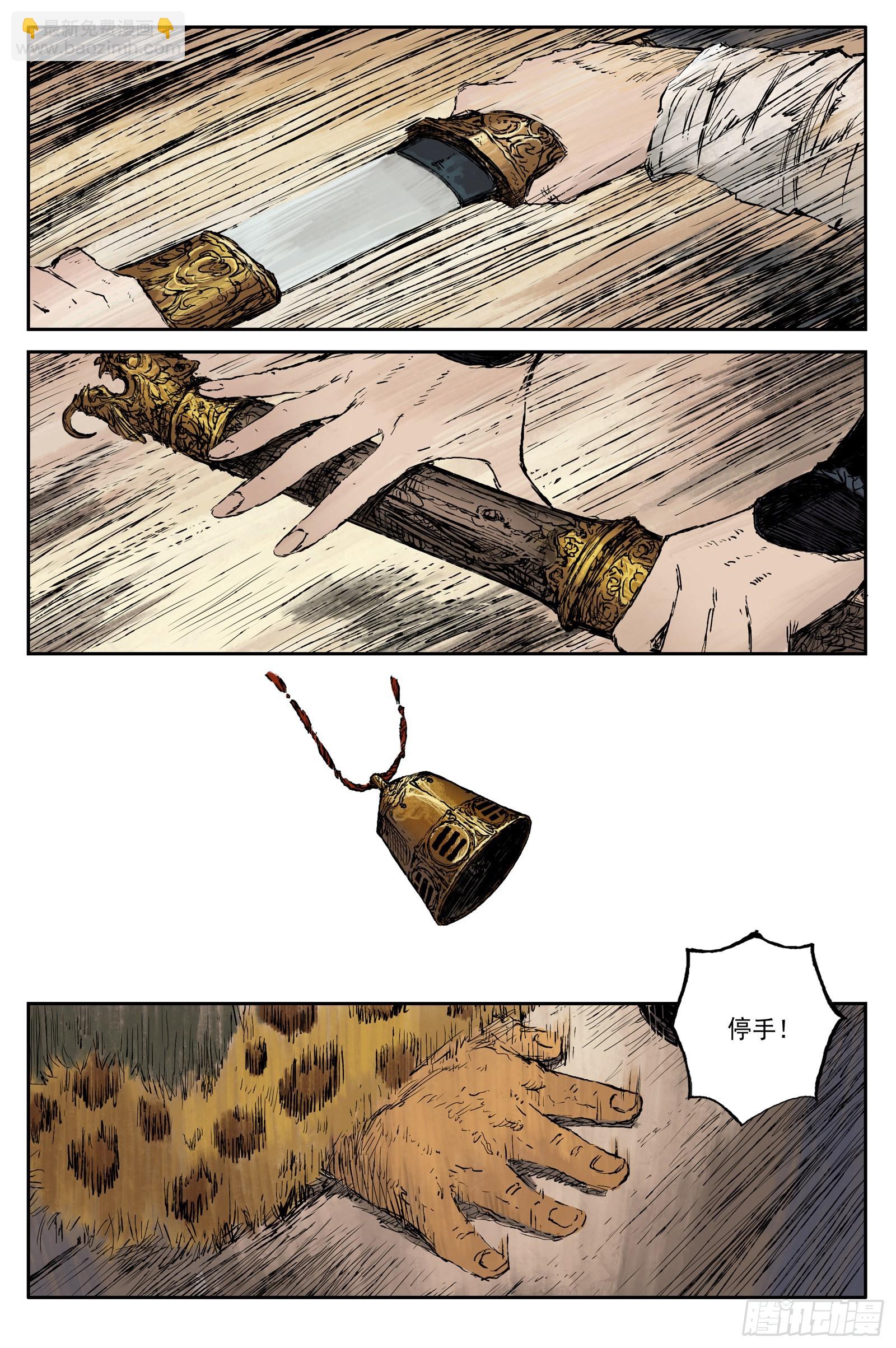 36 麟陨篇 夜憩（下）-第36话