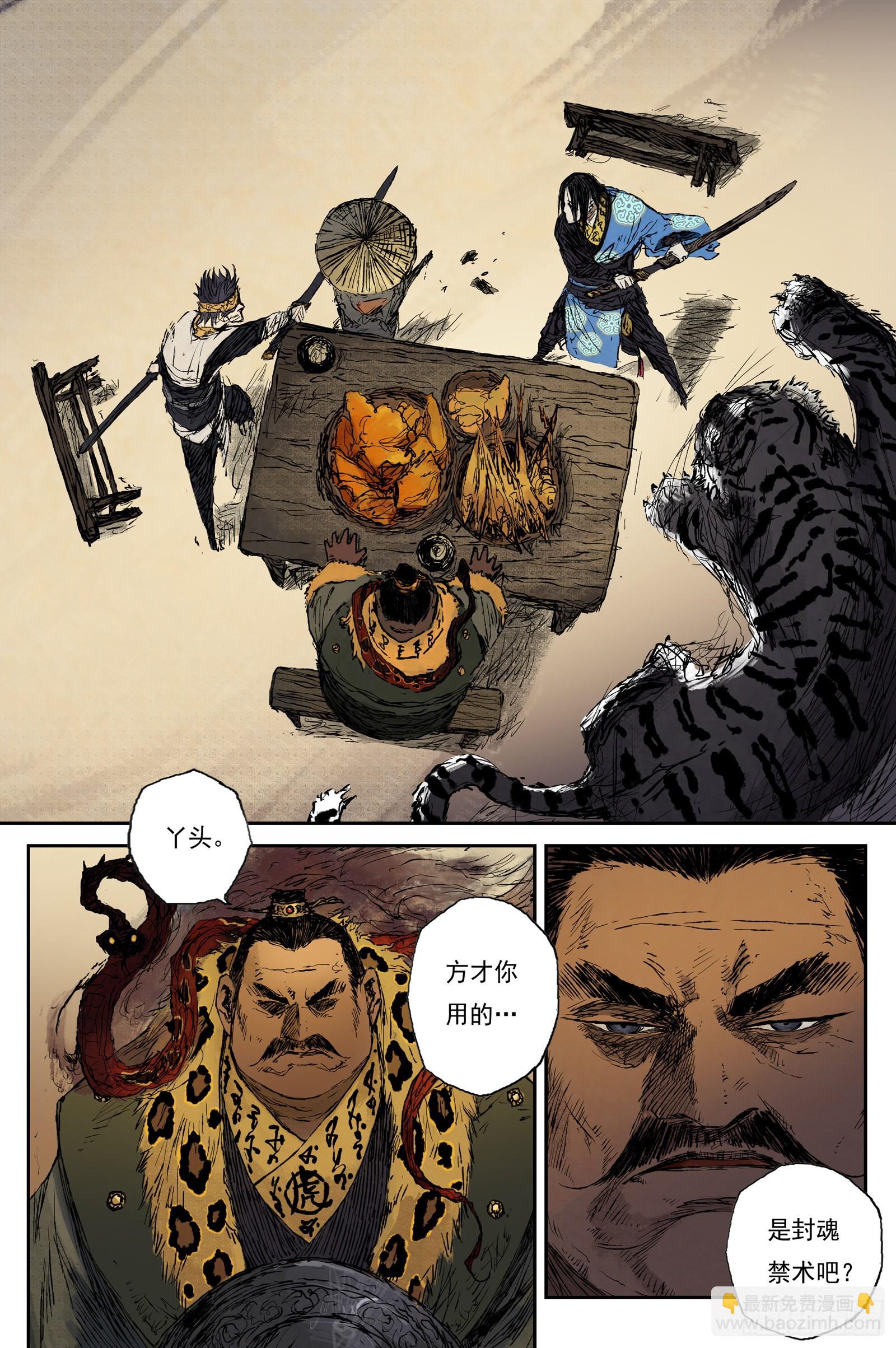 36 麟陨篇 夜憩（下）-第36话