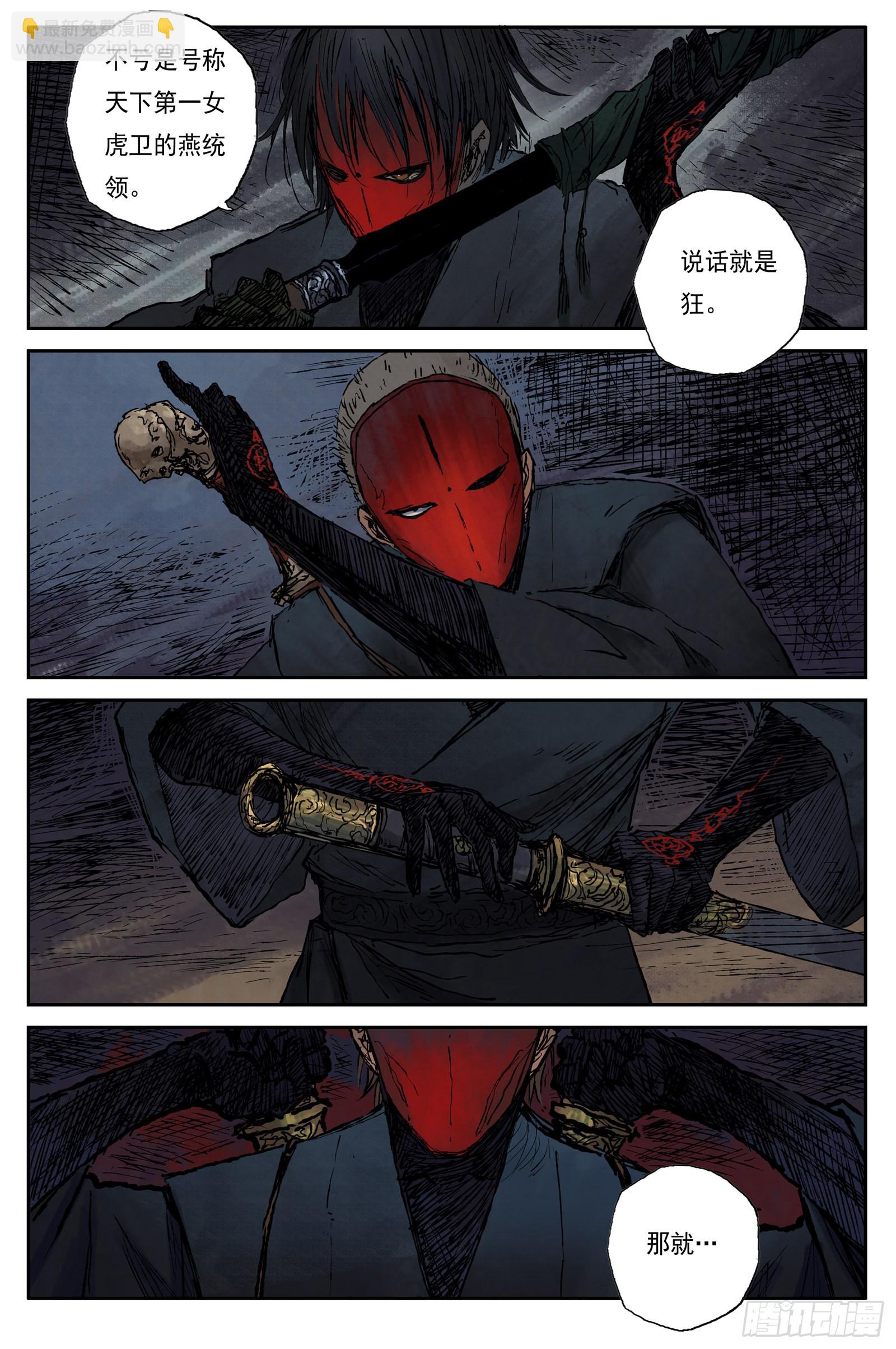 38 麟陨篇 器灵（下）-第38话