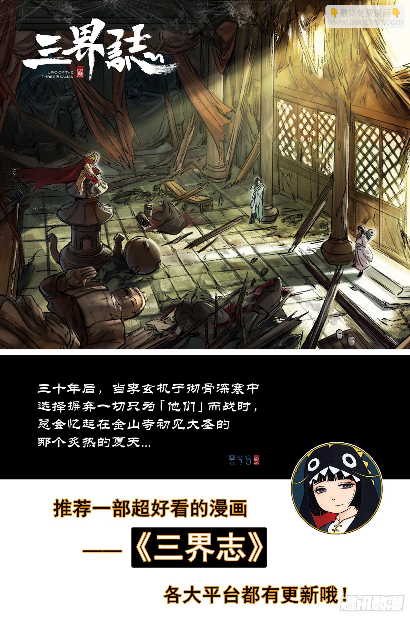 38 麟陨篇 器灵（下）-第38话