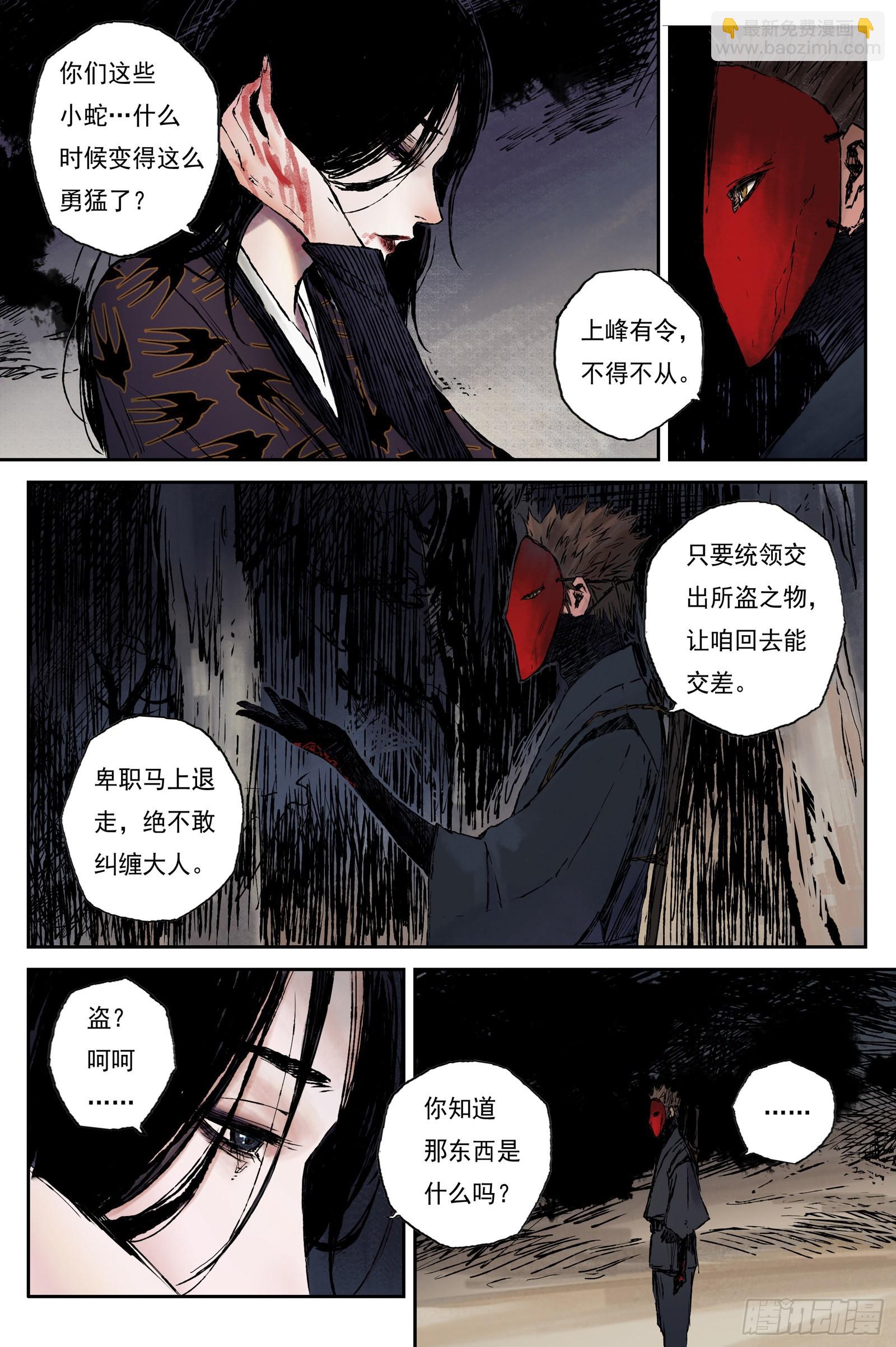 38 麟陨篇 器灵（下）-第38话