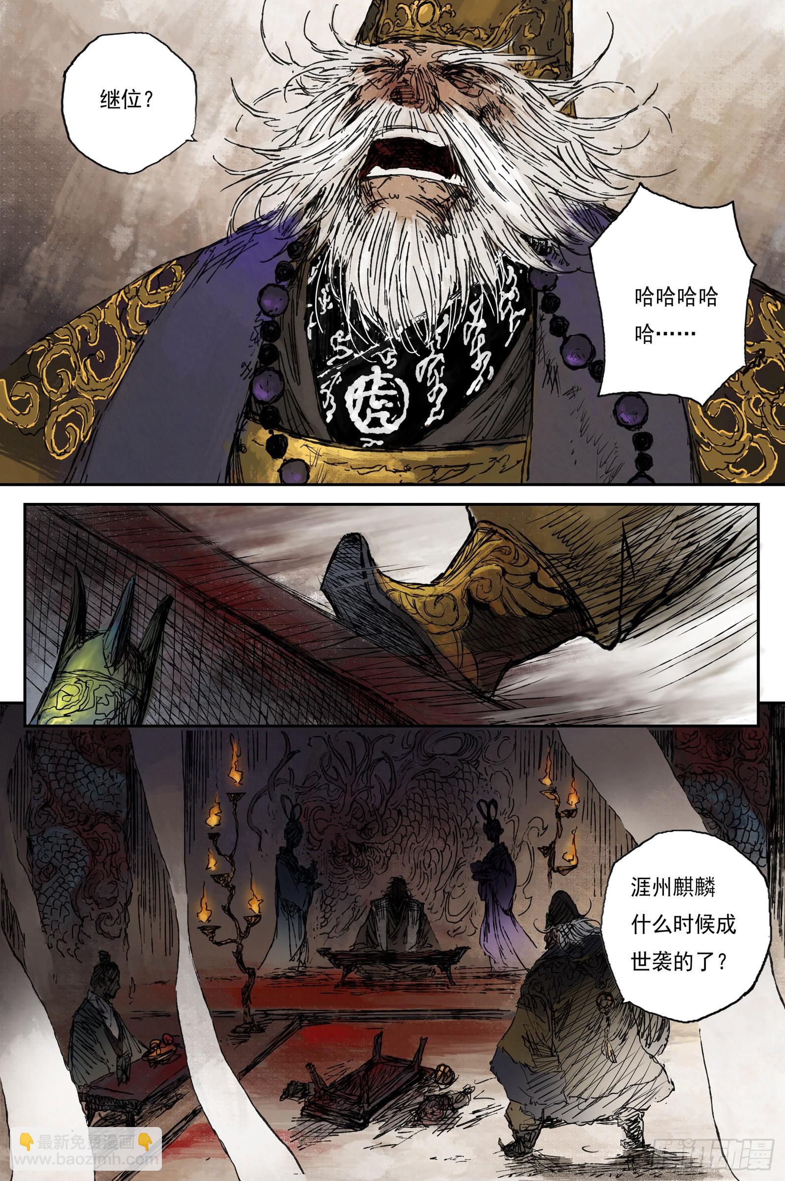 靈墟遊記 - 46 麟隕篇 風起 (下) - 2