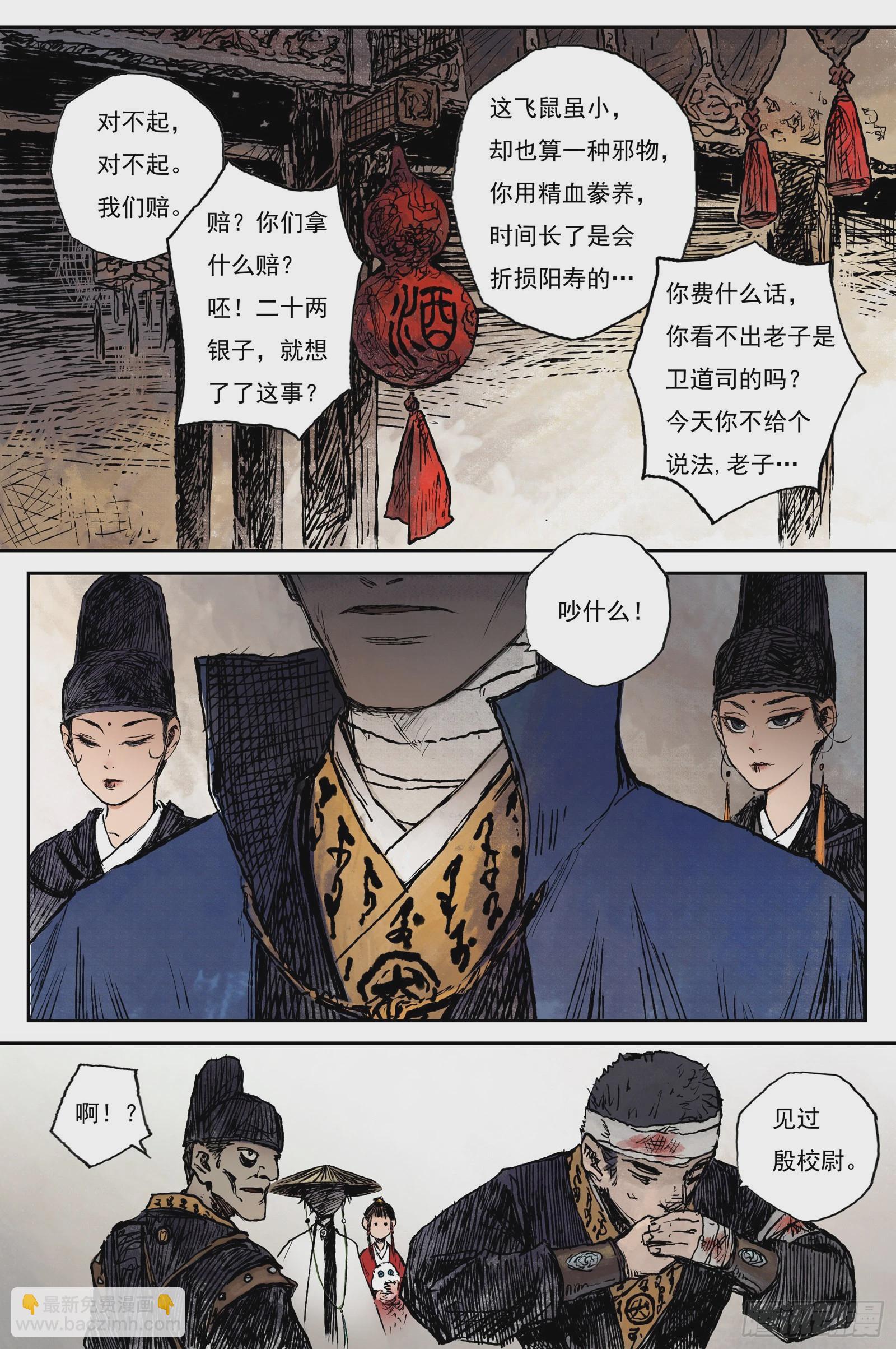 48 麟陨篇 云涌（下）-第48话