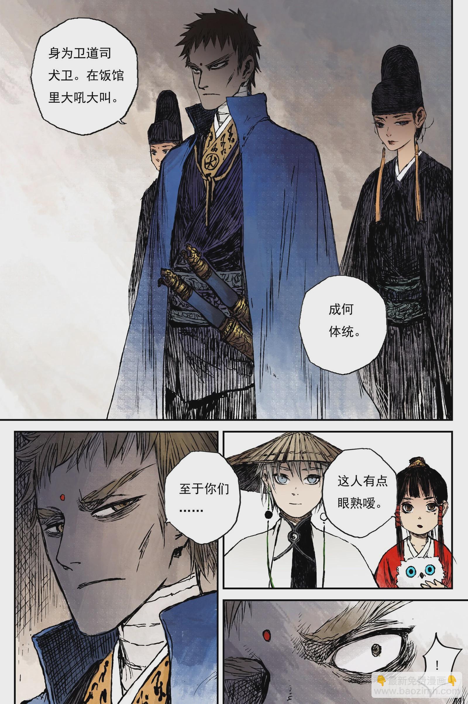 48 麟陨篇 云涌（下）-第48话