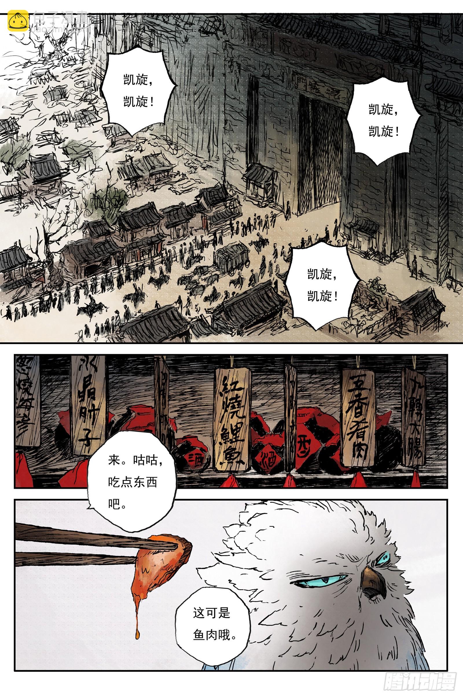 48 麟陨篇 云涌（下）-第48话