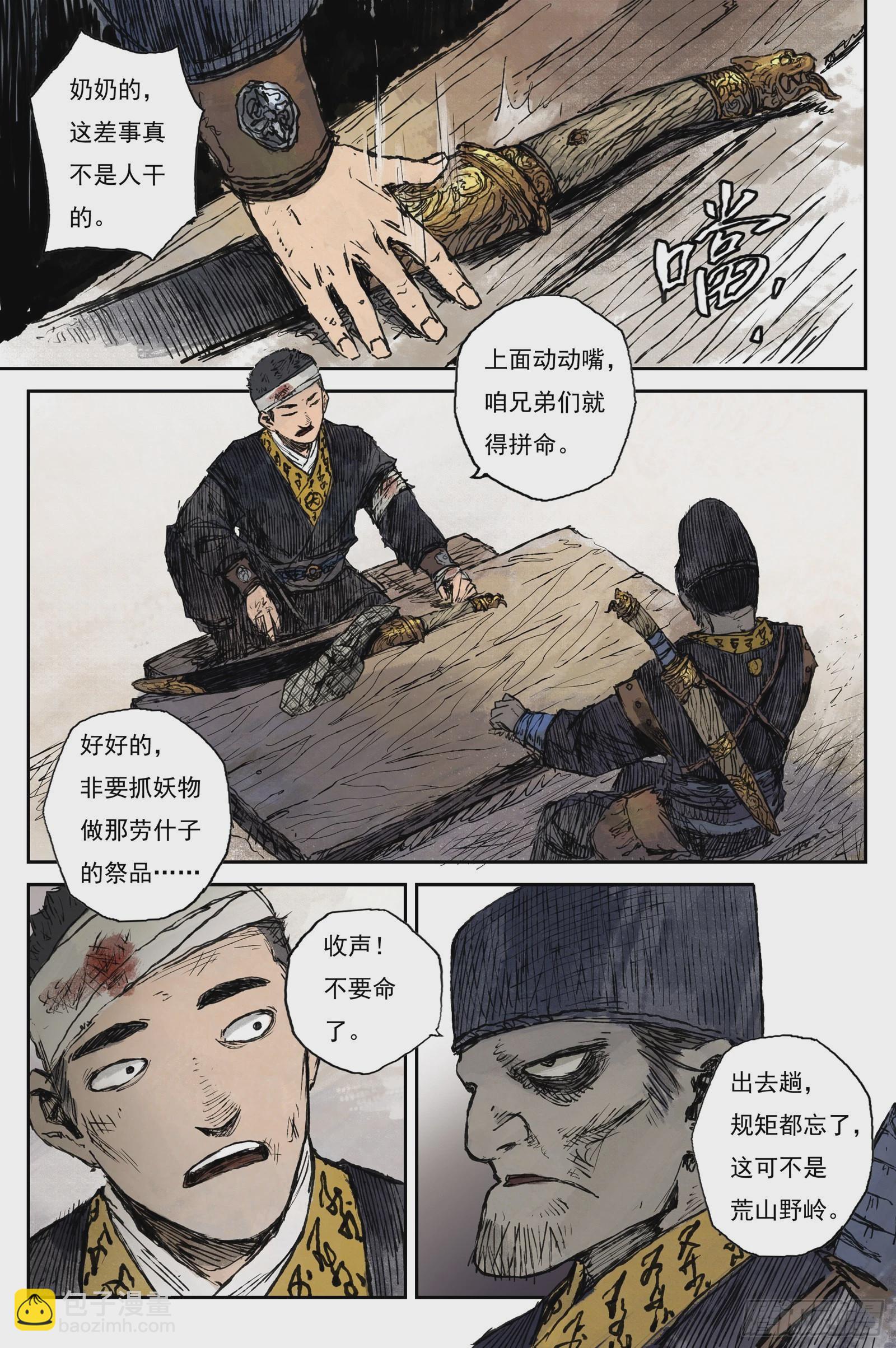 48 麟陨篇 云涌（下）-第48话