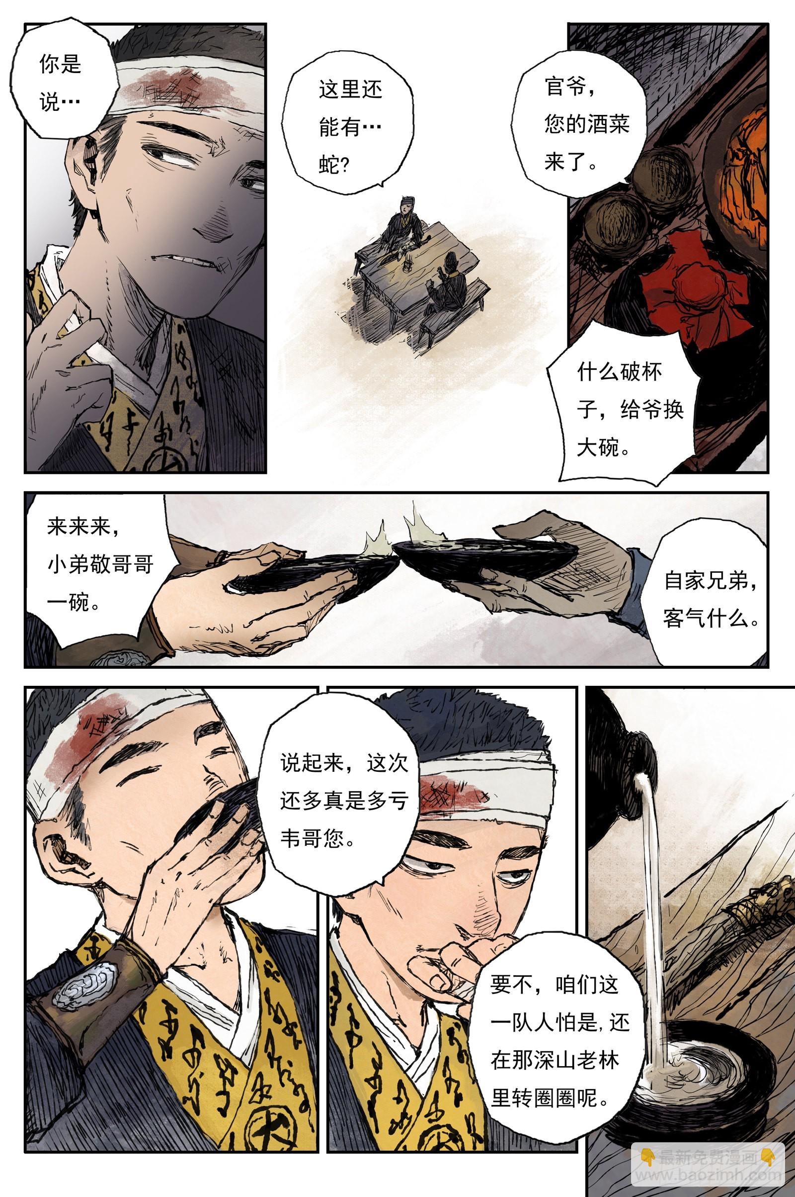 48 麟陨篇 云涌（下）-第48话