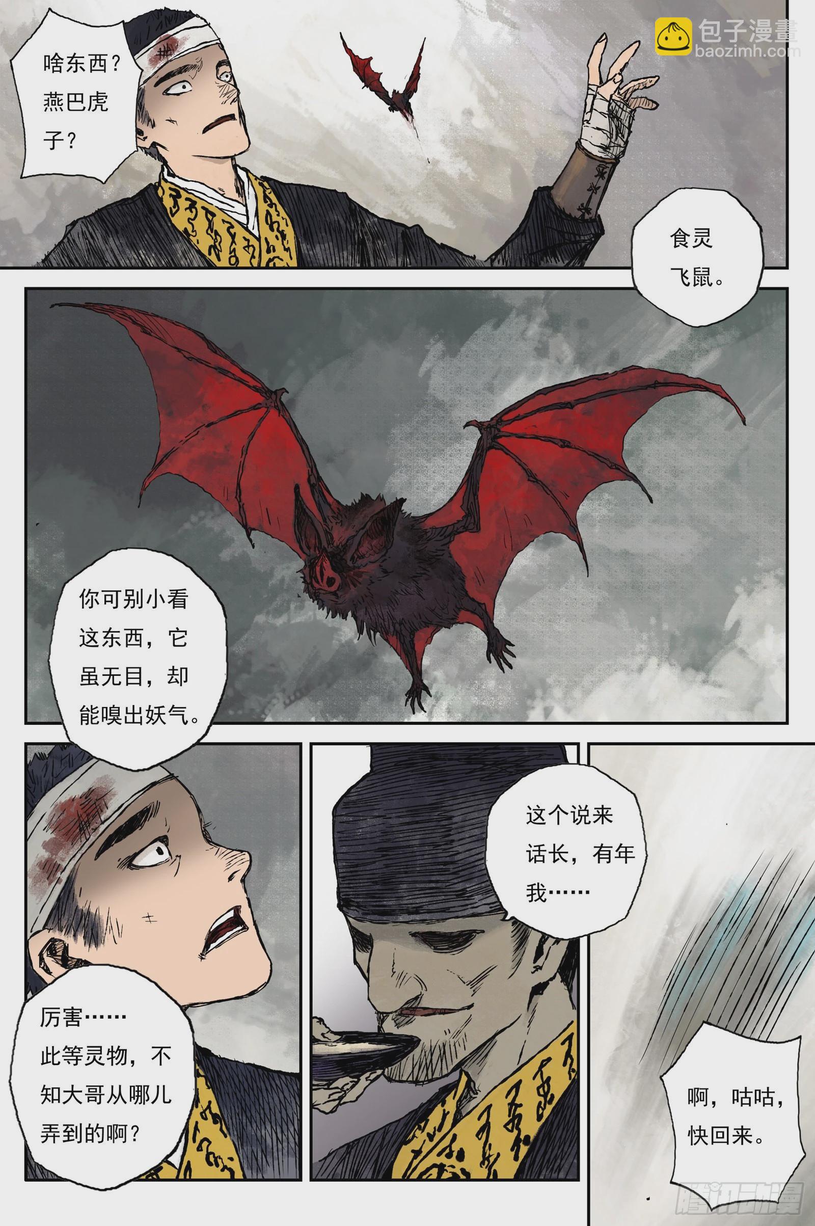 48 麟陨篇 云涌（下）-第48话