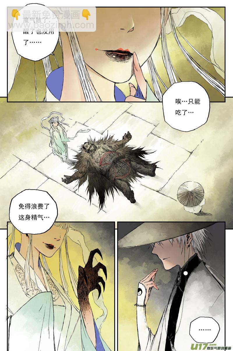 步尘篇 白鼬（下）-第6话