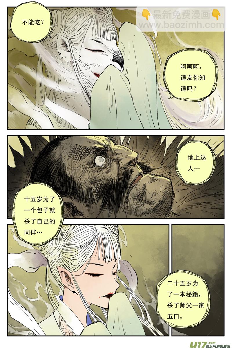 步尘篇 白鼬（下）-第6话