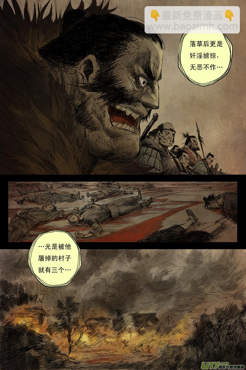 步尘篇 白鼬（下）-第6话