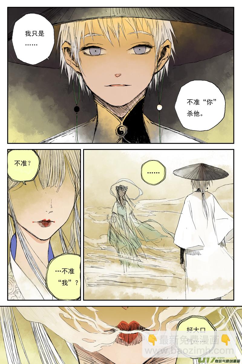 步尘篇 白鼬（下）-第6话