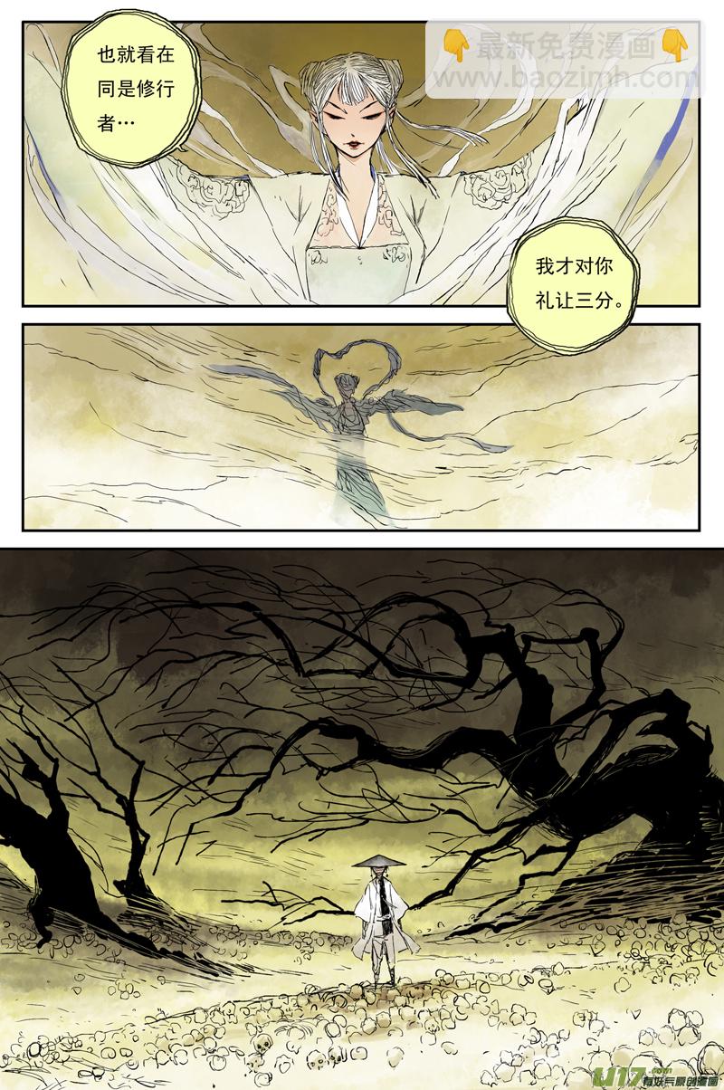 步尘篇 白鼬（下）-第6话