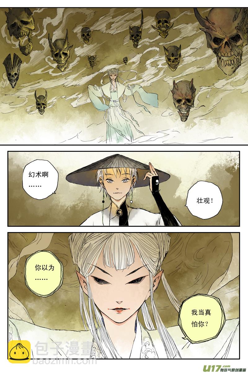 步尘篇 白鼬（下）-第6话