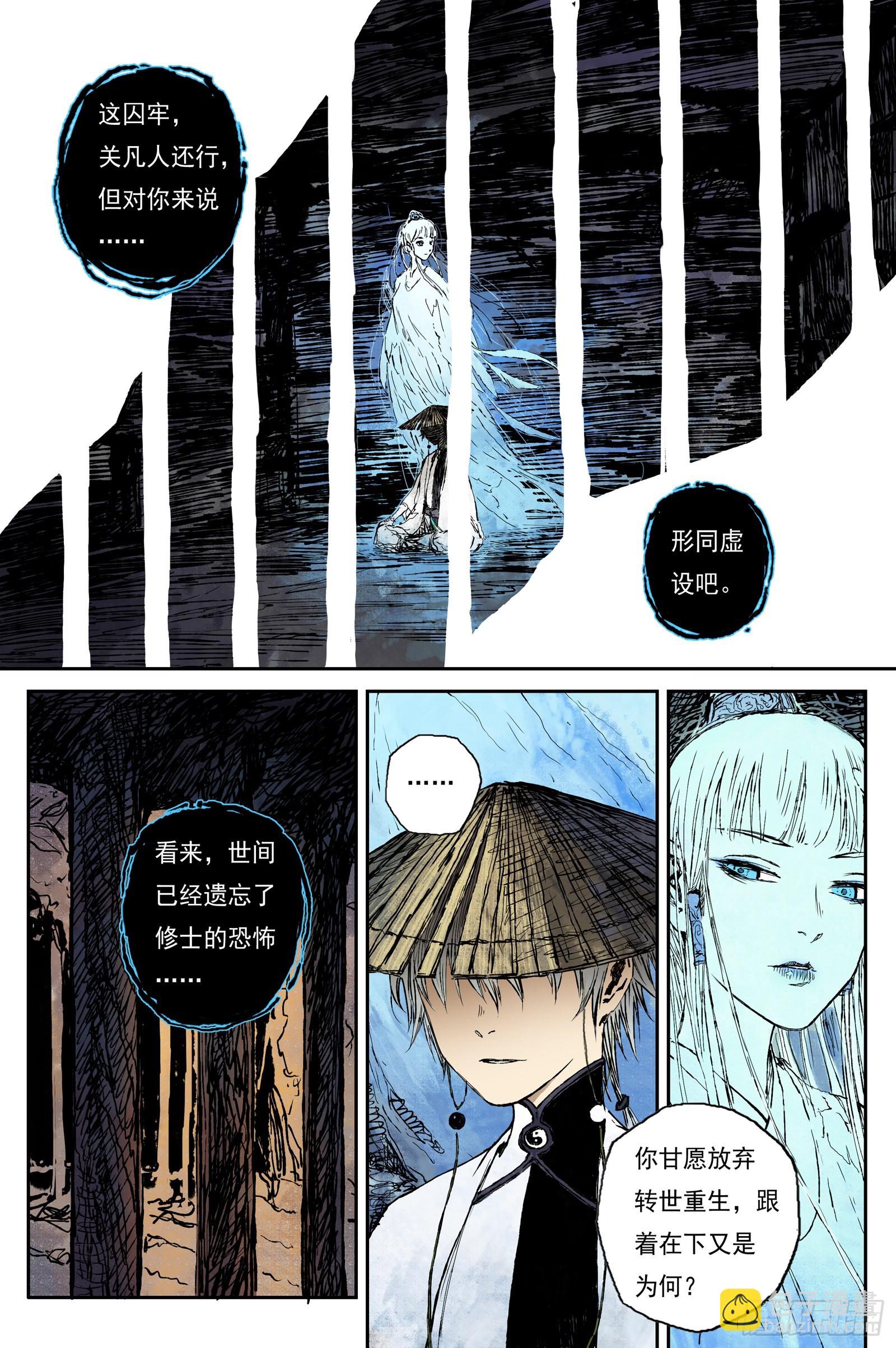 52 麟陨篇 囚笼 (下)-第52话