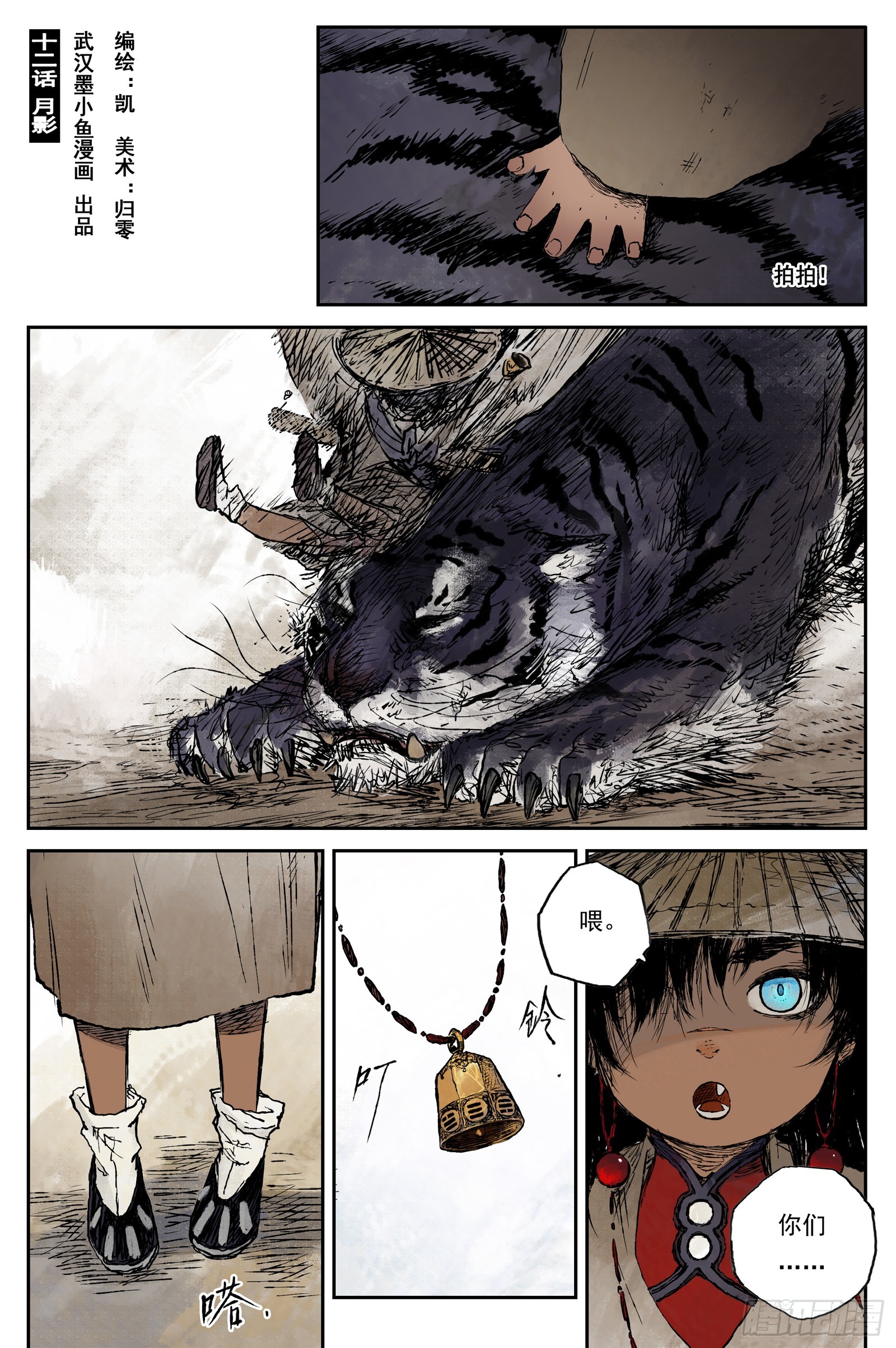 54 麟陨篇 月影 (下)-第54话