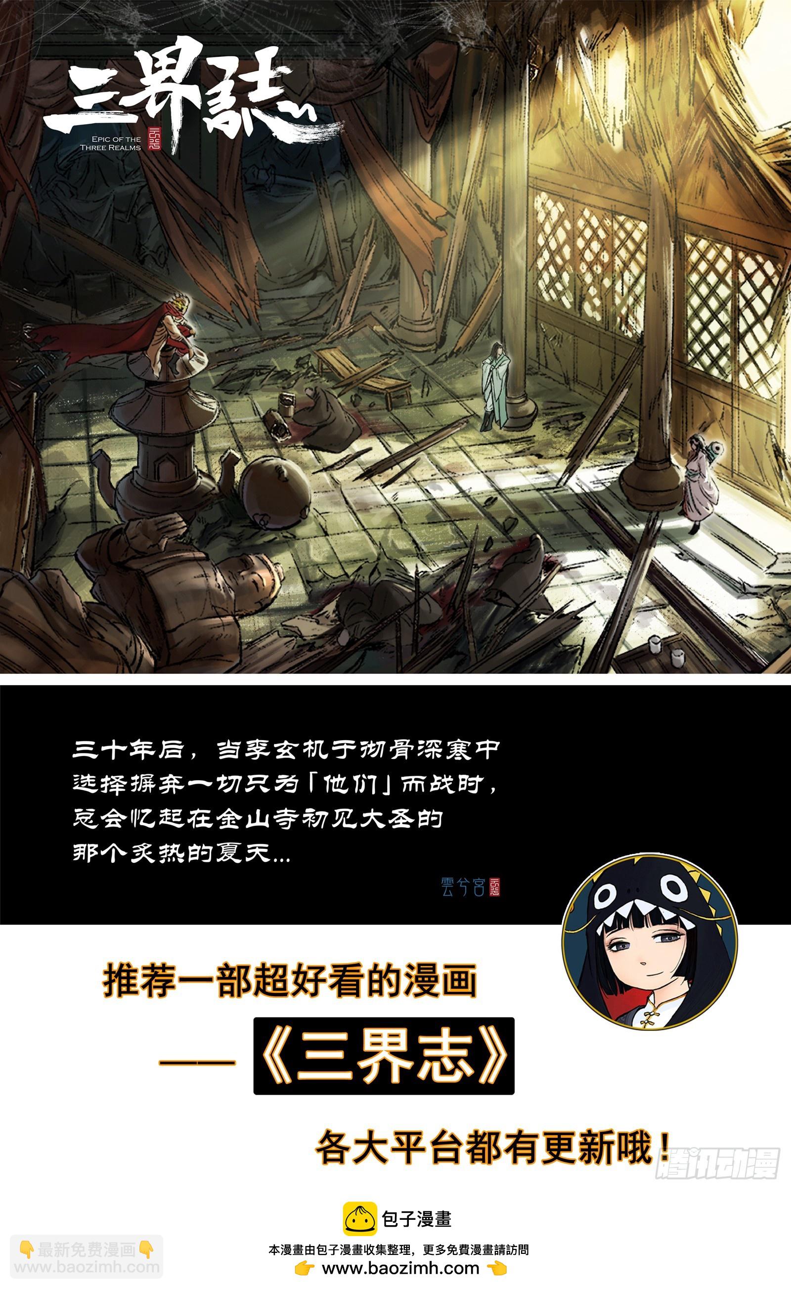 54 麟陨篇 月影 (下)-第54话